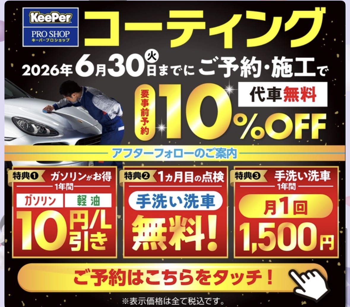 関西機械団地TSの車メンテナンスと夏前コーティング割引情報🚗