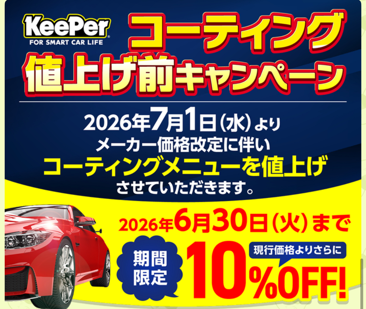 機械団地TSで梅雨の愛車ケアとお得なコーティングキャンペーン🚗