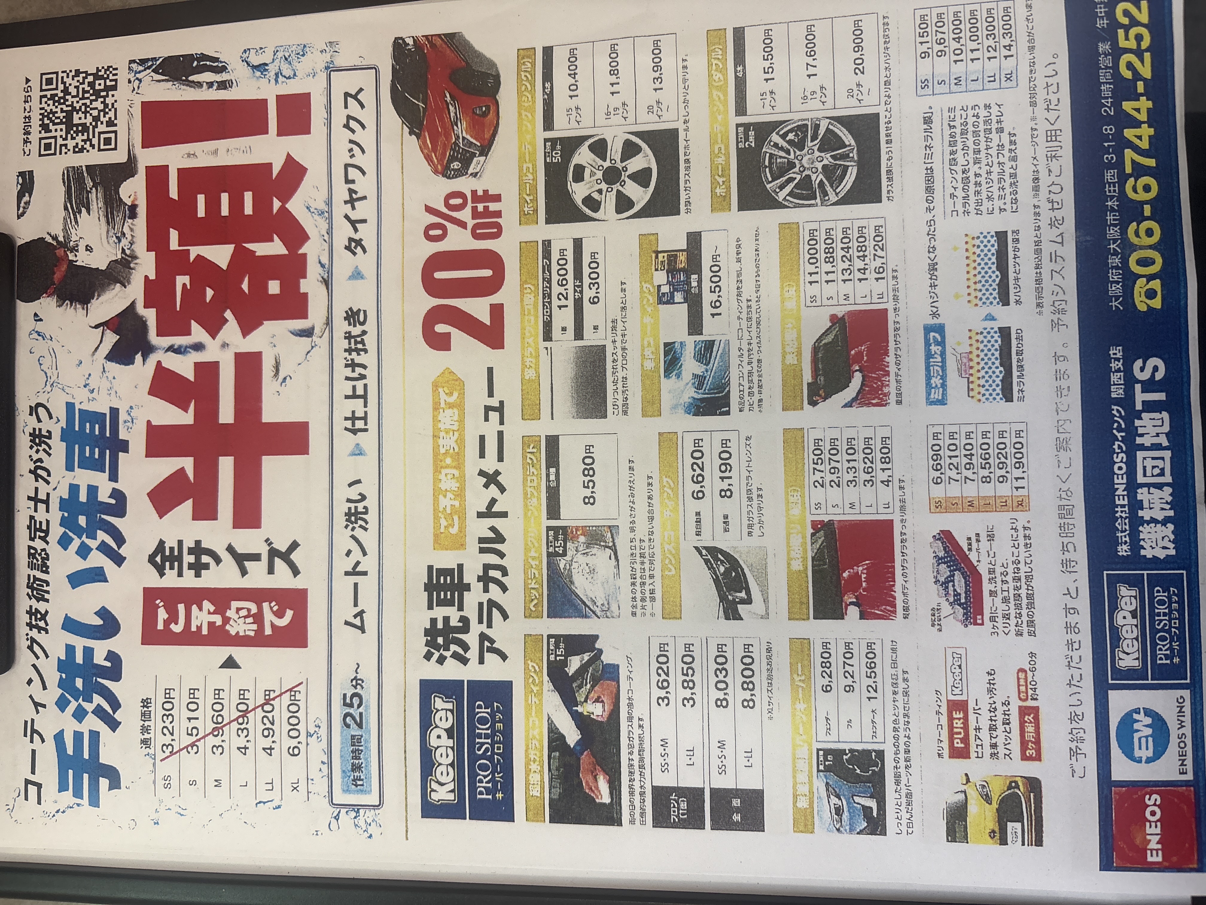 夏限定手洗い半額キャンペーン開催中！関西機械団地TSで愛車ピカピカに🌞