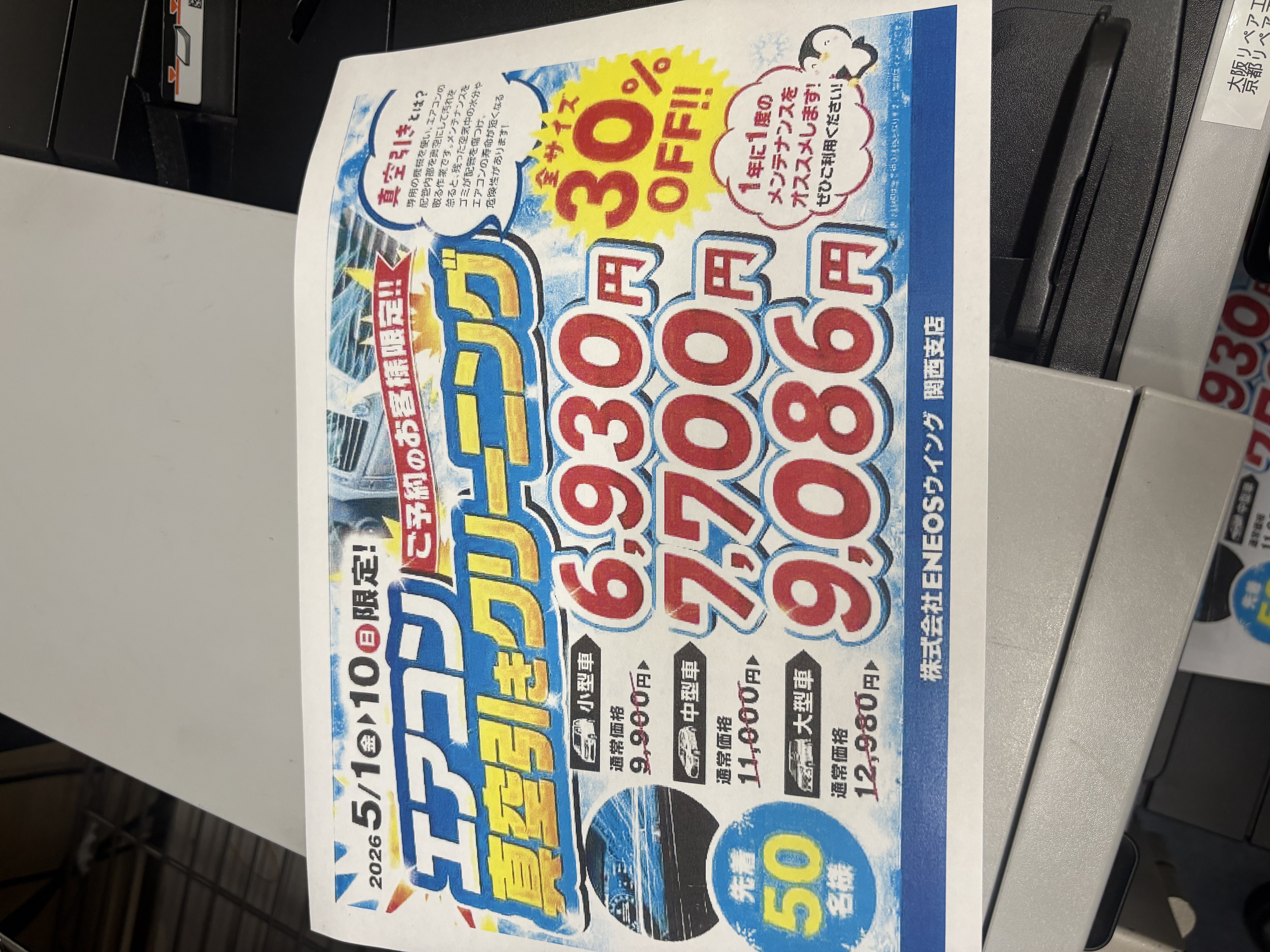 ゴールデンウィーク最終日におすすめの春の車メンテナンス🌸安全ドライブ準備