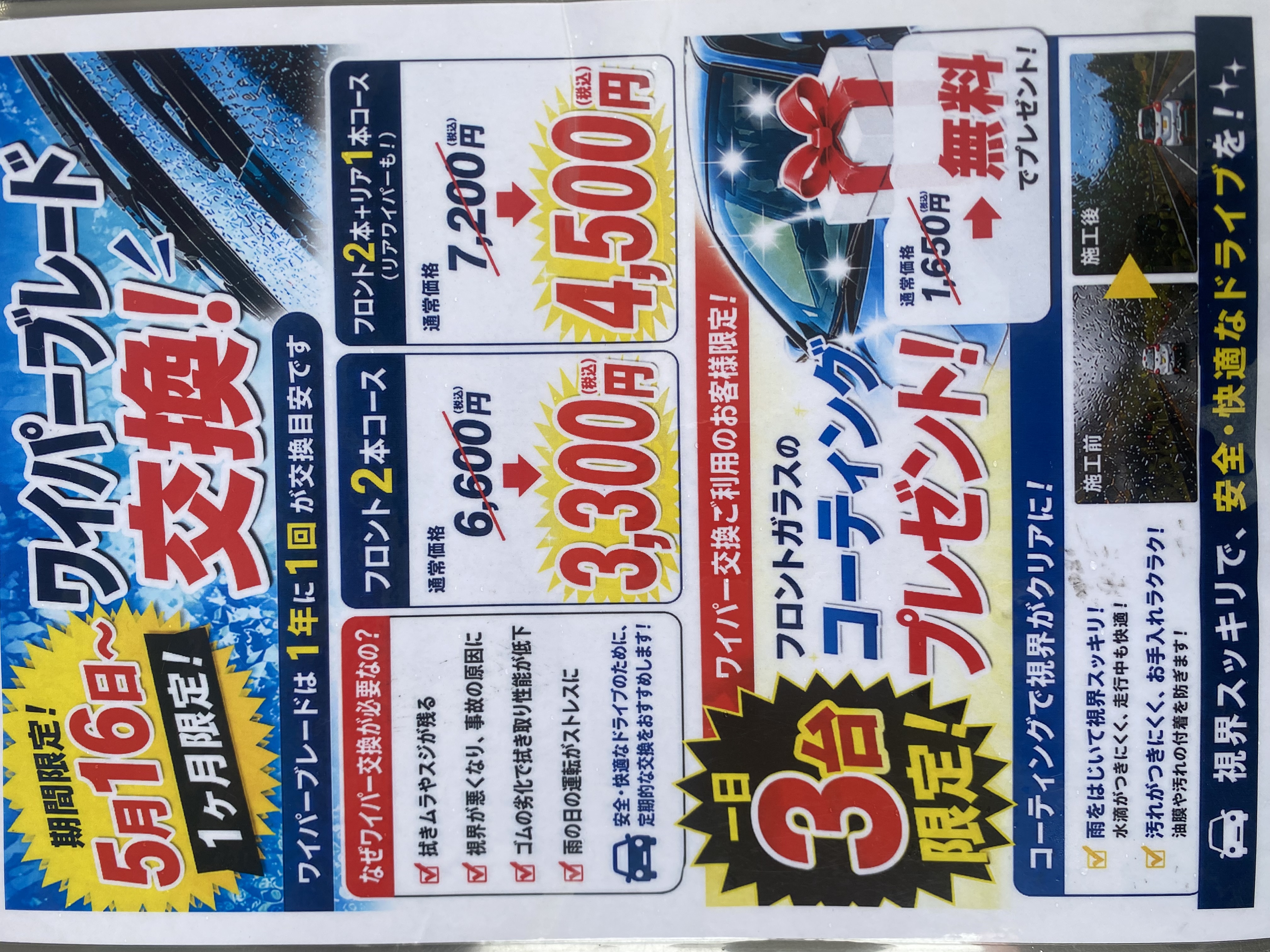 阪和道岸和田インターTSで安心ワイパーメンテとお得キャンペーン☔️