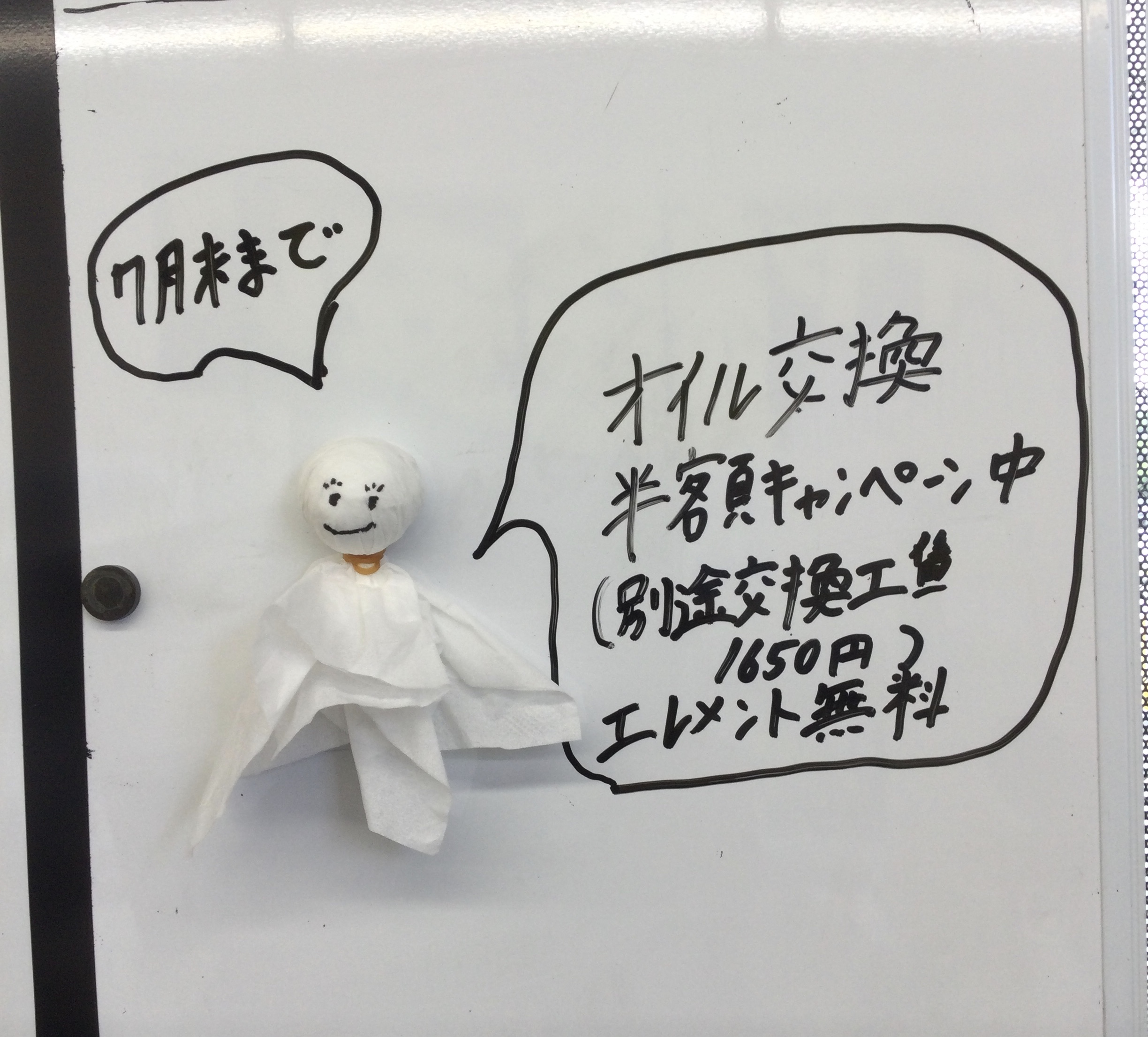 阪和道岸和田インターTSの夏得オイル交換と安心点検サービス🚗