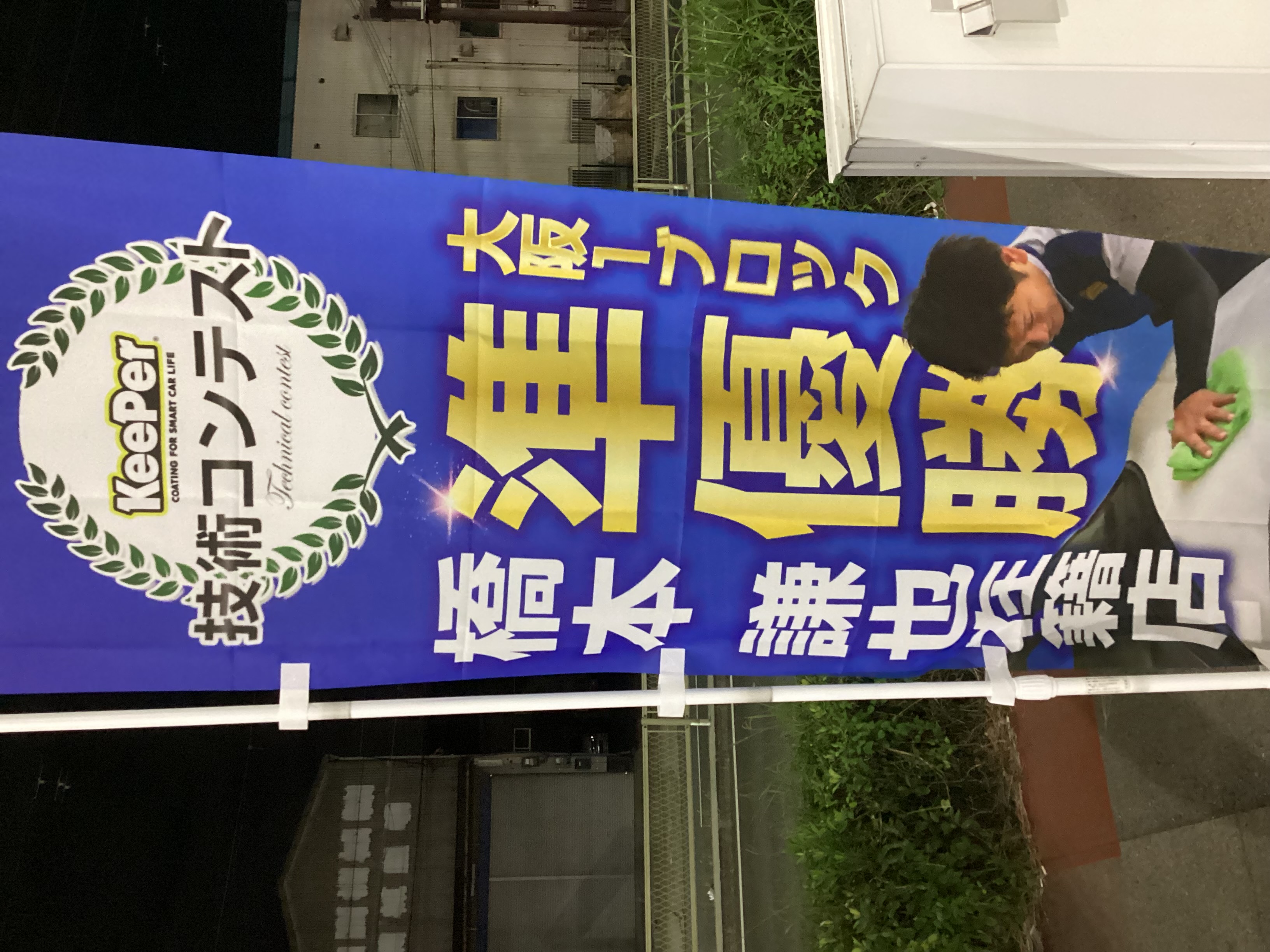 冬の汚れに強いkeeper ECOダイヤモンド施工で愛車ピカピカに✨