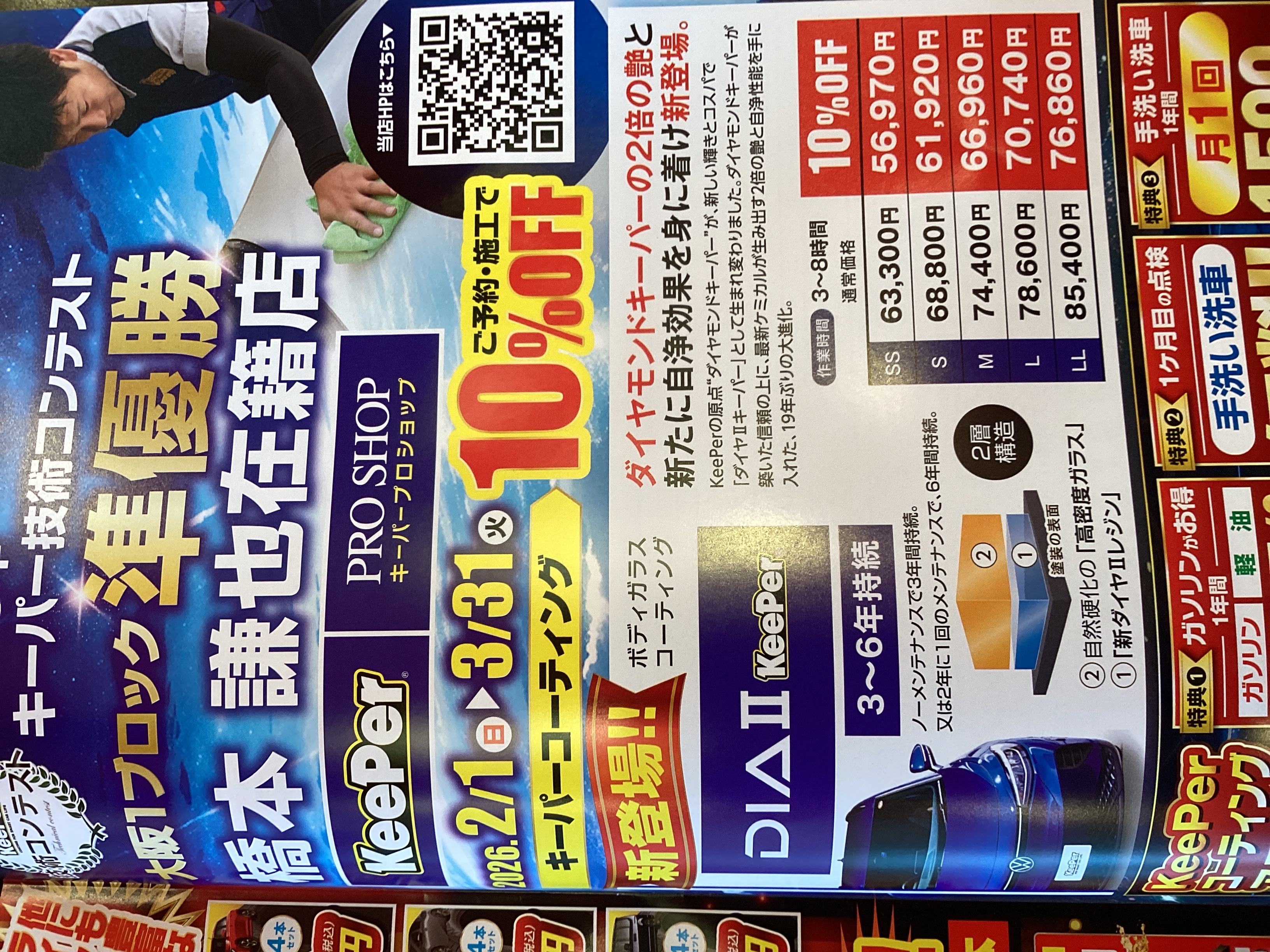 冬の愛車ケアにおすすめコーティング10％オフキャンペーン開催中🚗