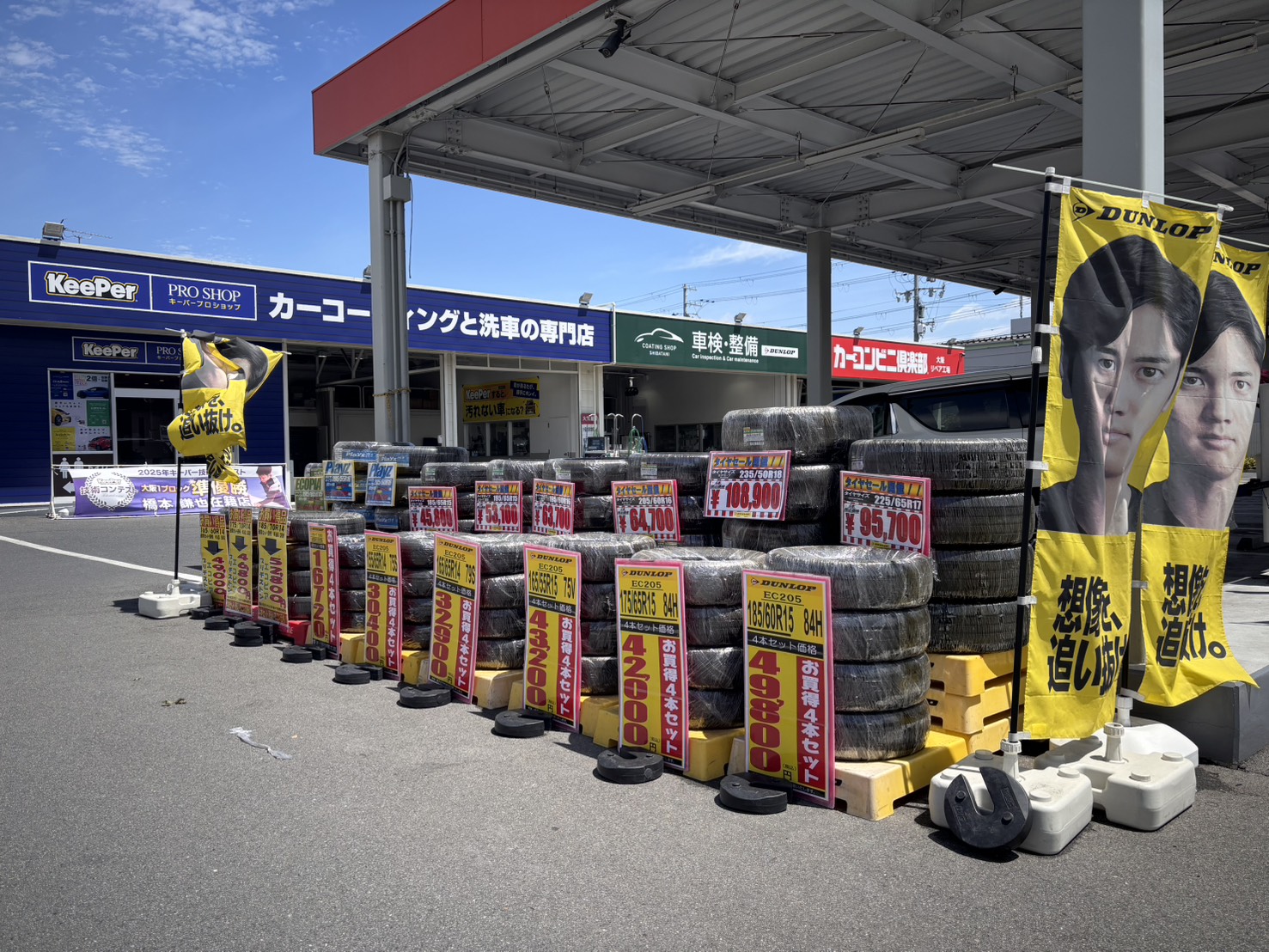 大阪南港通り柴谷で、 タイヤキャンペーン開催中🚗