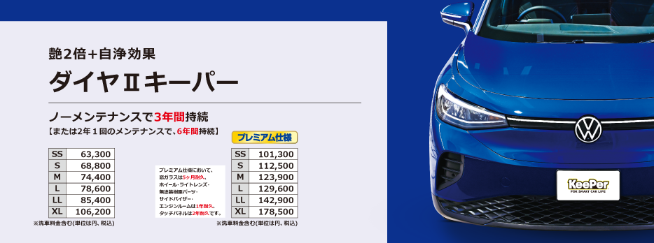 冬の愛車ケアに最適！ダイヤⅡキーパーと洗車半額キャンペーン⛽️