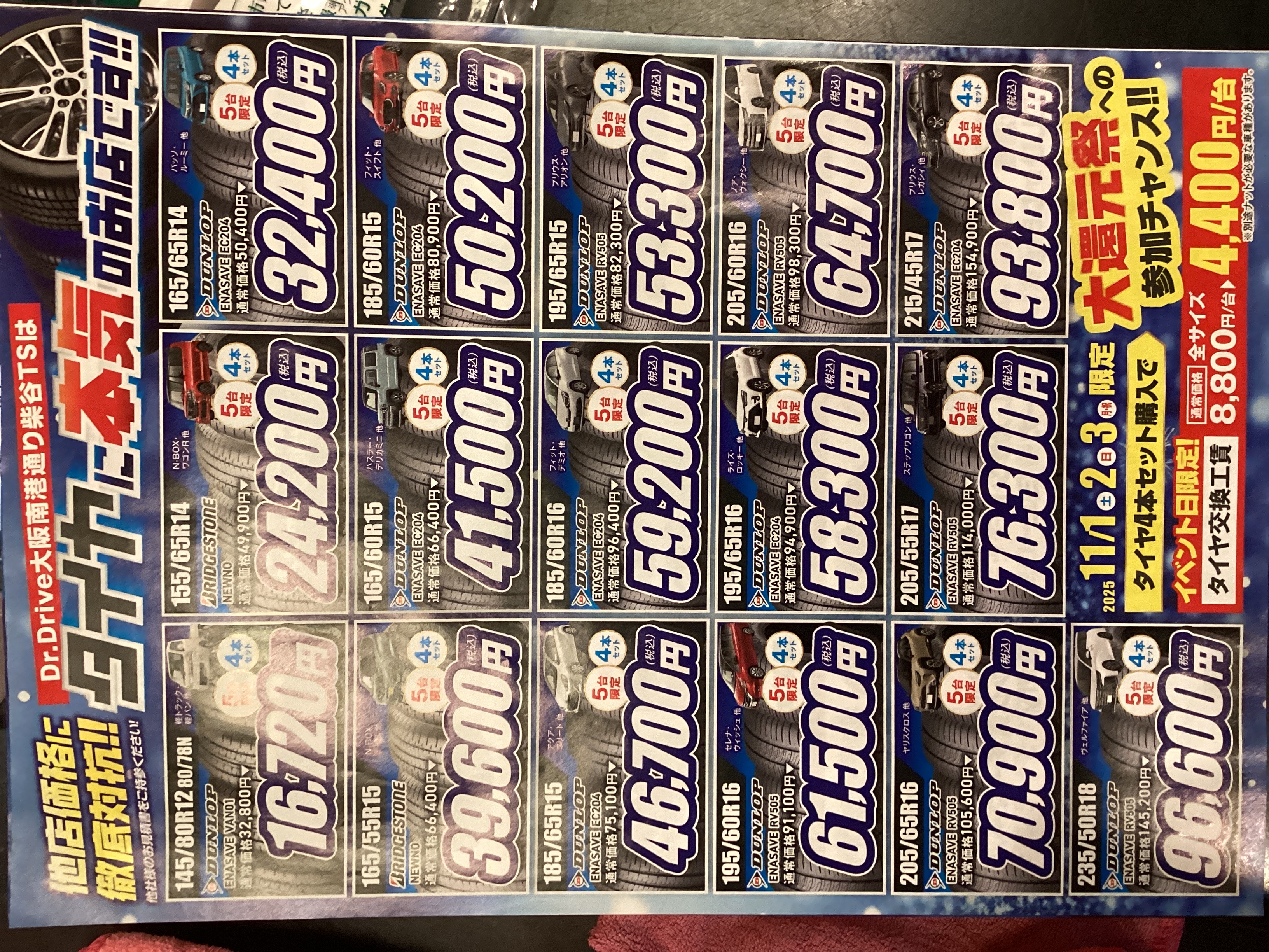 秋のタイヤ交換は工賃半額でお得に安全ドライブを楽しもう🚗