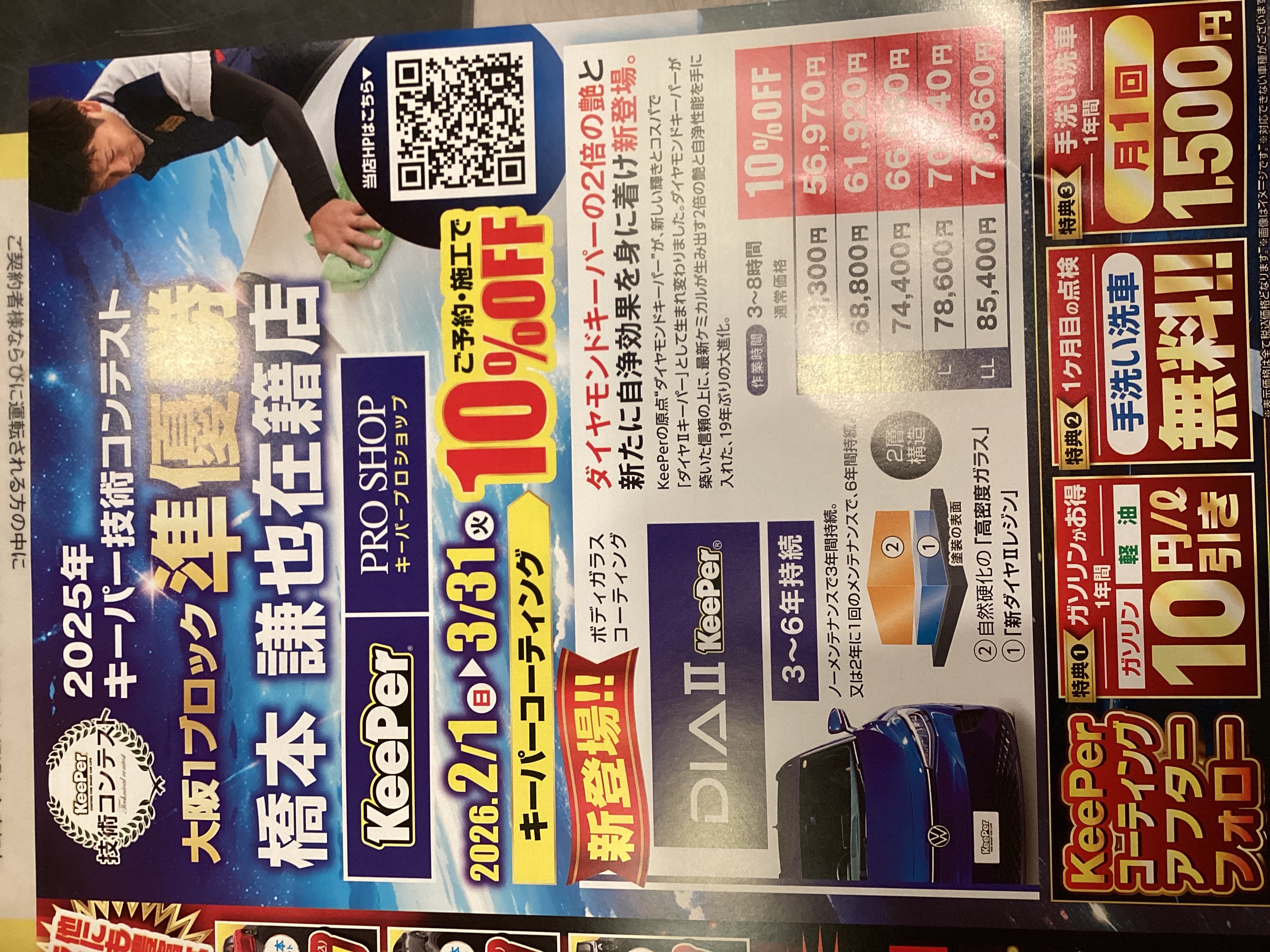 住之江区の春限定コーティング10%オフキャンペーン情報🌸