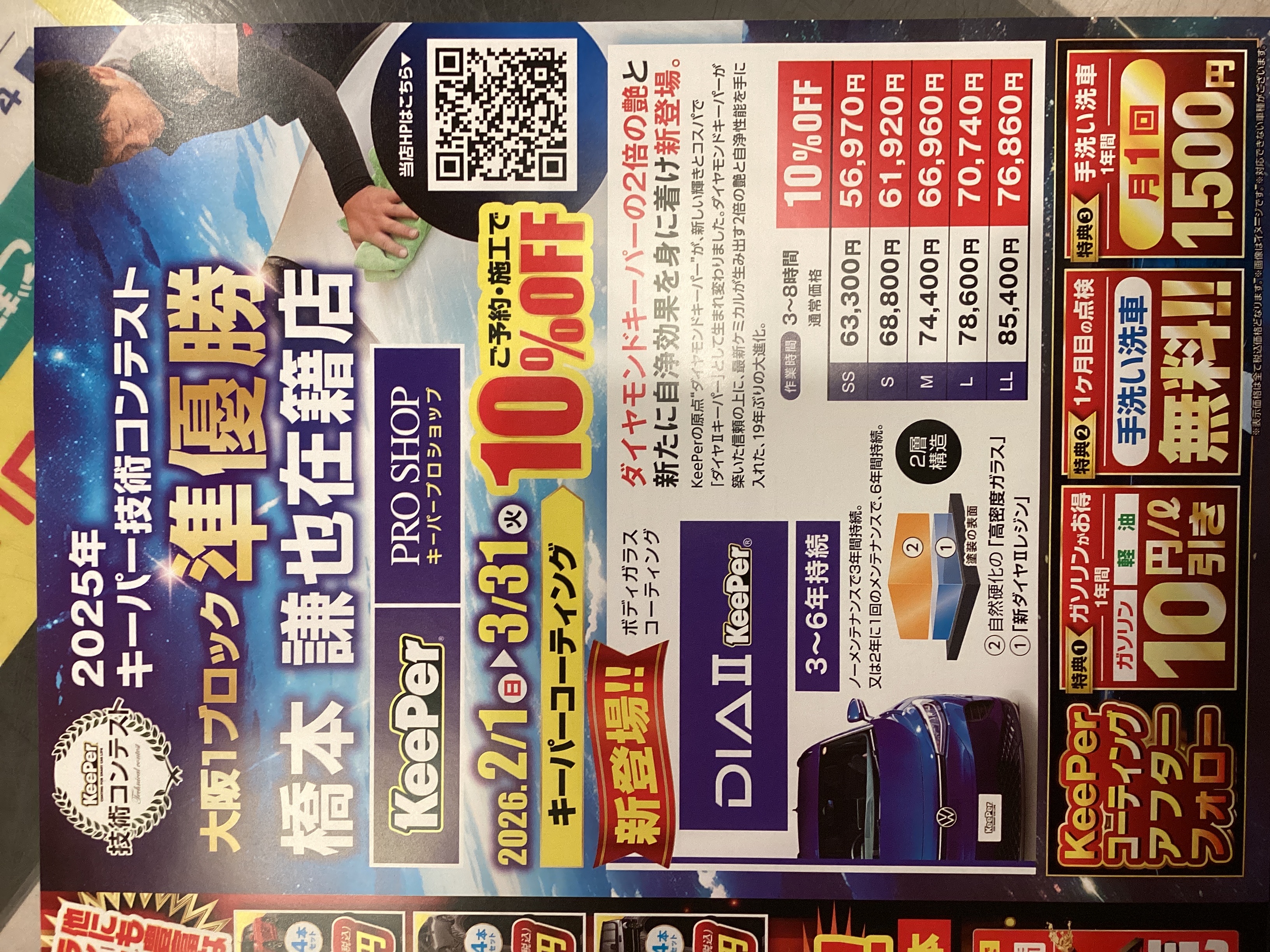 春の車メンテナンスはお得なコーティング10%オフキャンペーン開催中🚗