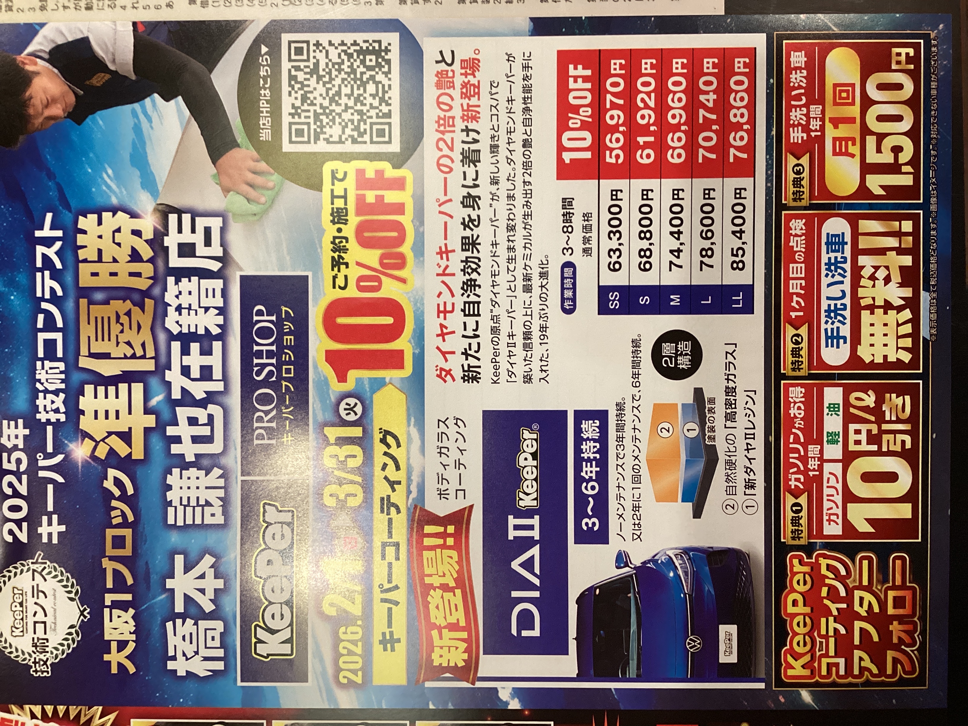 冬の愛車ケアはお得なコーティング10%オフで安心ドライブ🚗