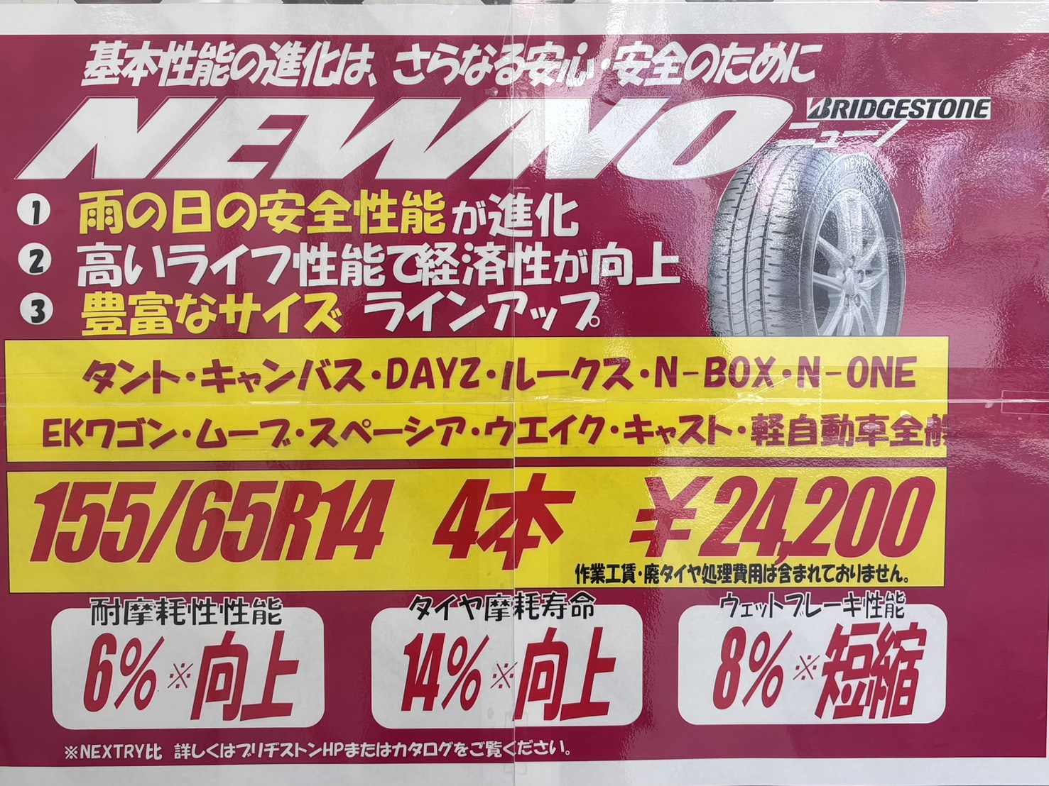 タイヤ大特価＆keeperコーティングで夏の快適ドライブを応援🚗