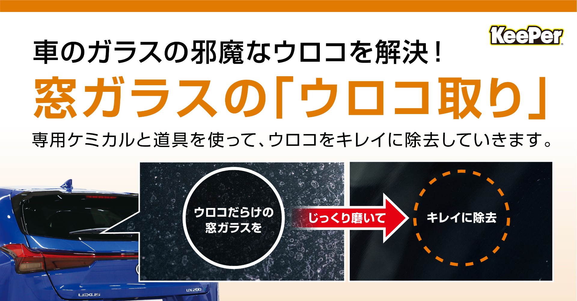 春のドライブ快適に窓ガラスのウロコ取りと車検メンテナンス🚗