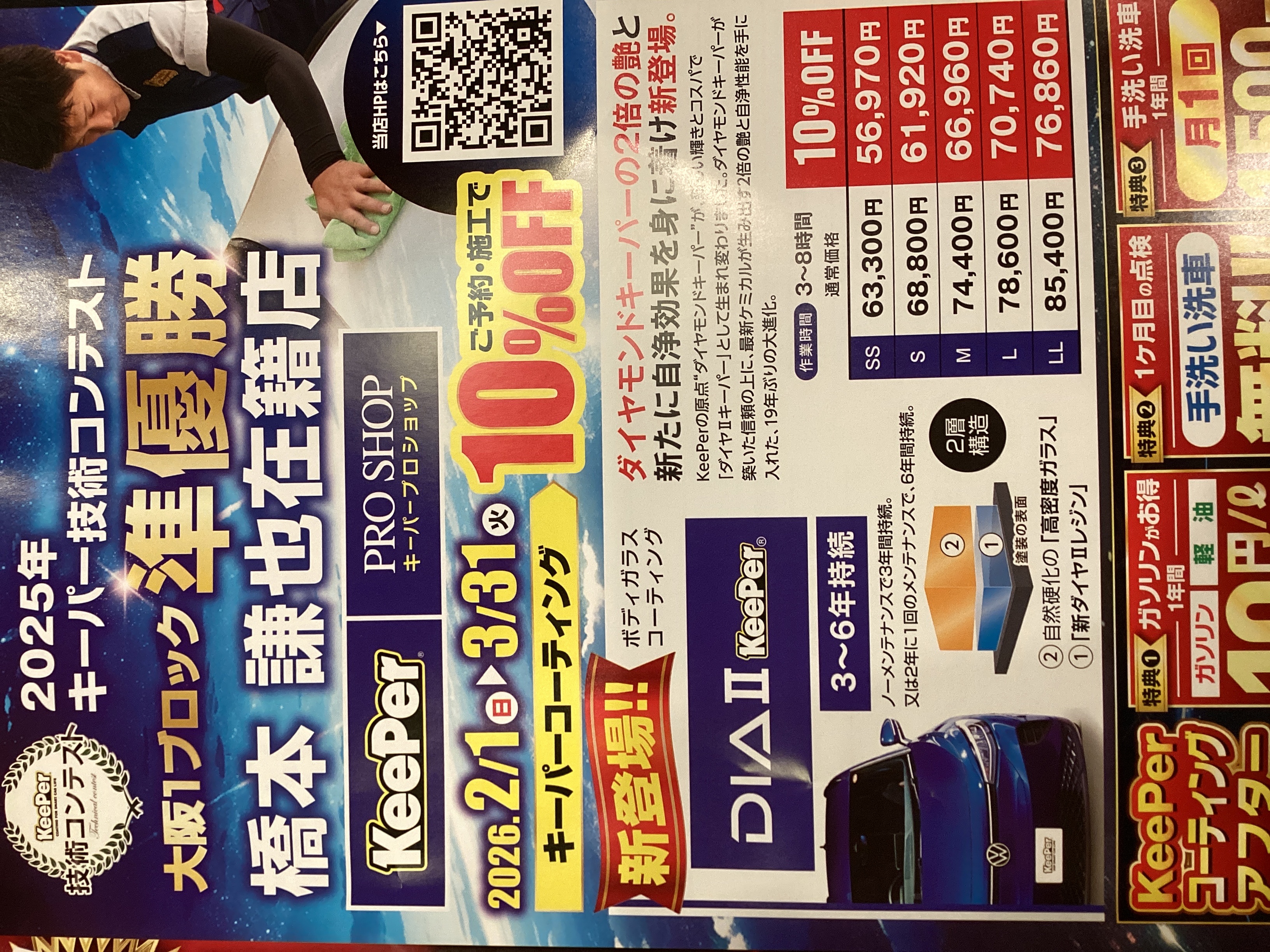 春の花粉対策におすすめ大阪南港通り柴谷TSの車コーティング🌸