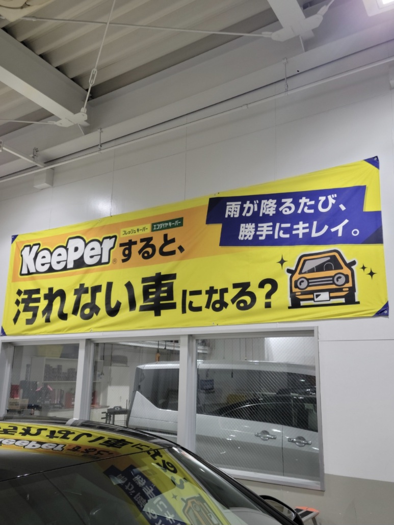 秋の愛車ケアにおすすめフレッシュKeePerコーティング体験記🚗✨