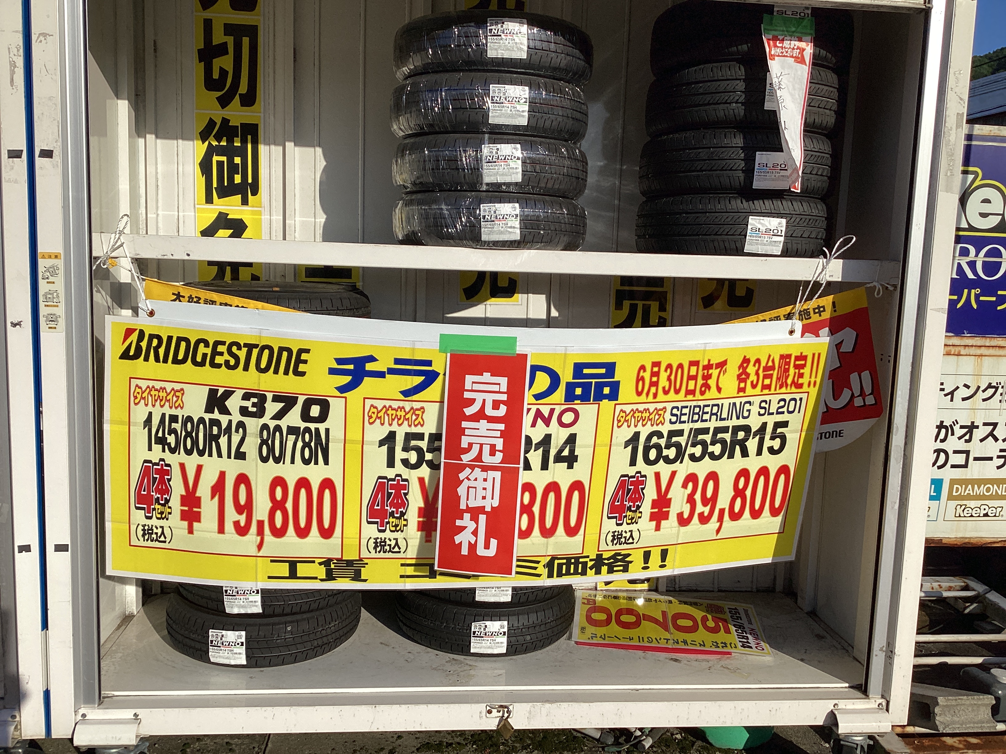 お客様感謝セール‼️超特価品タイヤ