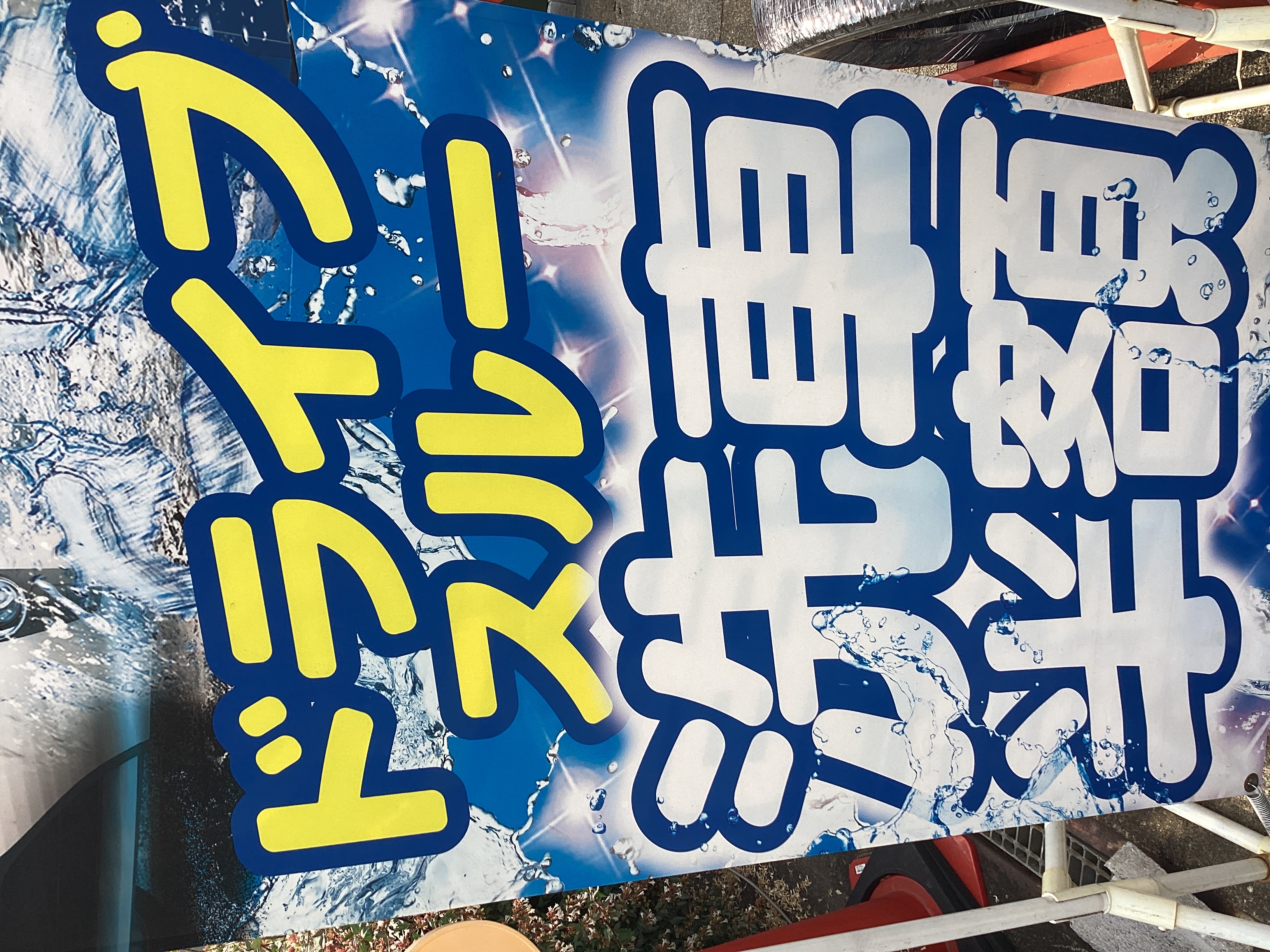 夏のドライブスルー洗車半額キャンペーン情報と車の簡単点検ポイント🚗