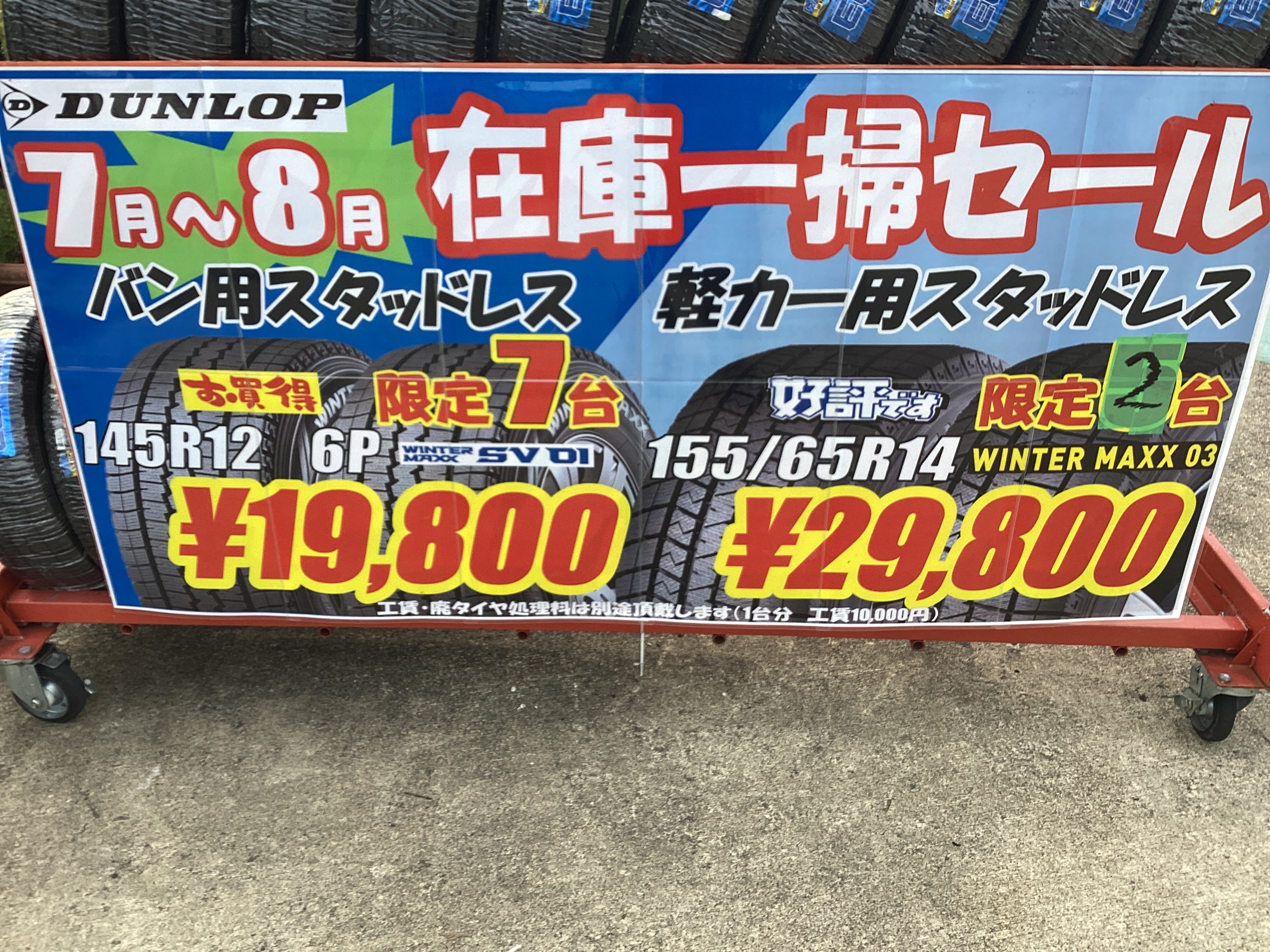 夏の愛車メンテはお早めに！タイヤ値上げ前の大チャンスイベント開催中🚗