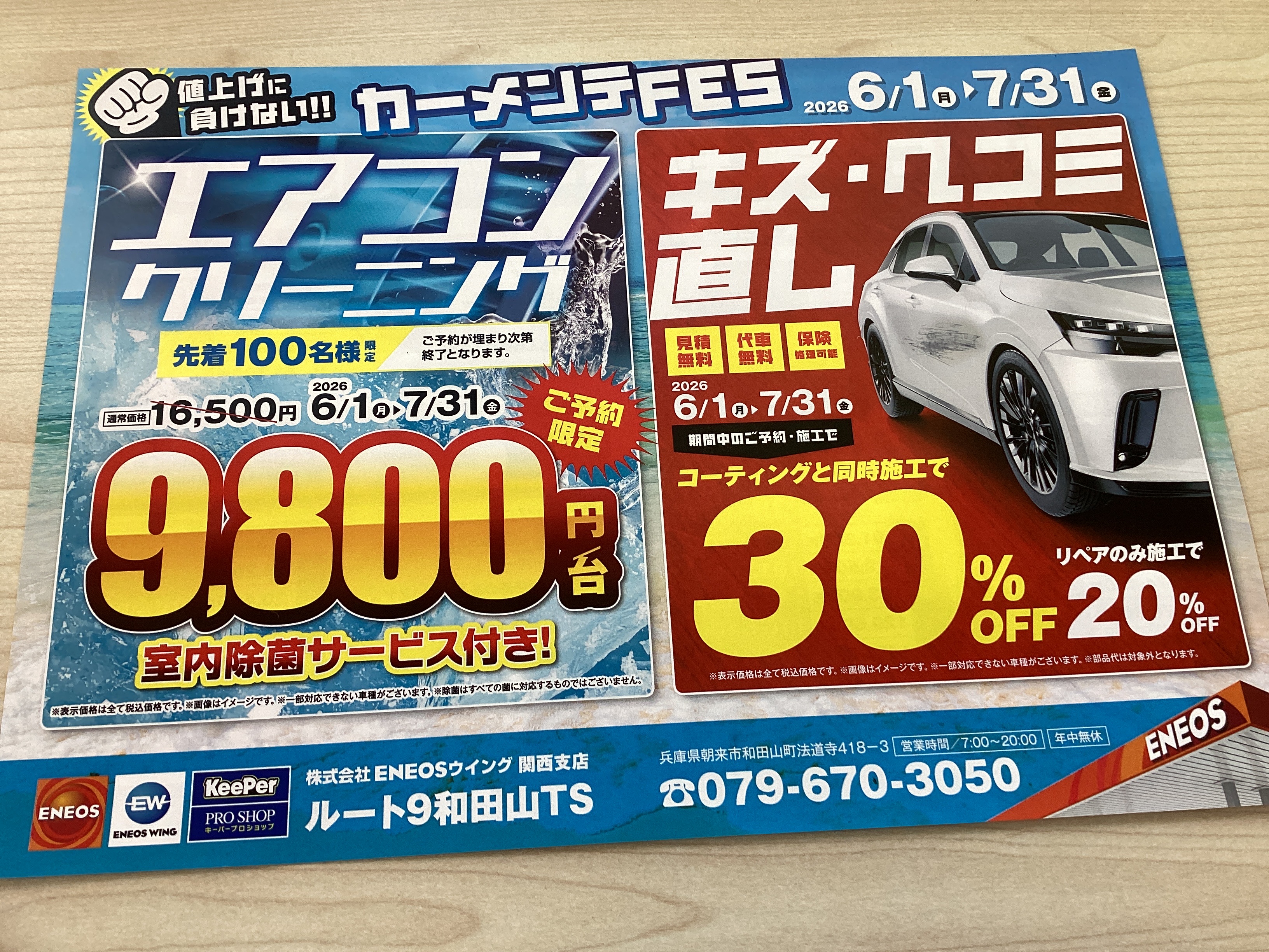 夏のドライブ応援キャンペーン開催中！ルート9和田山TSで愛車メンテナンス🚗