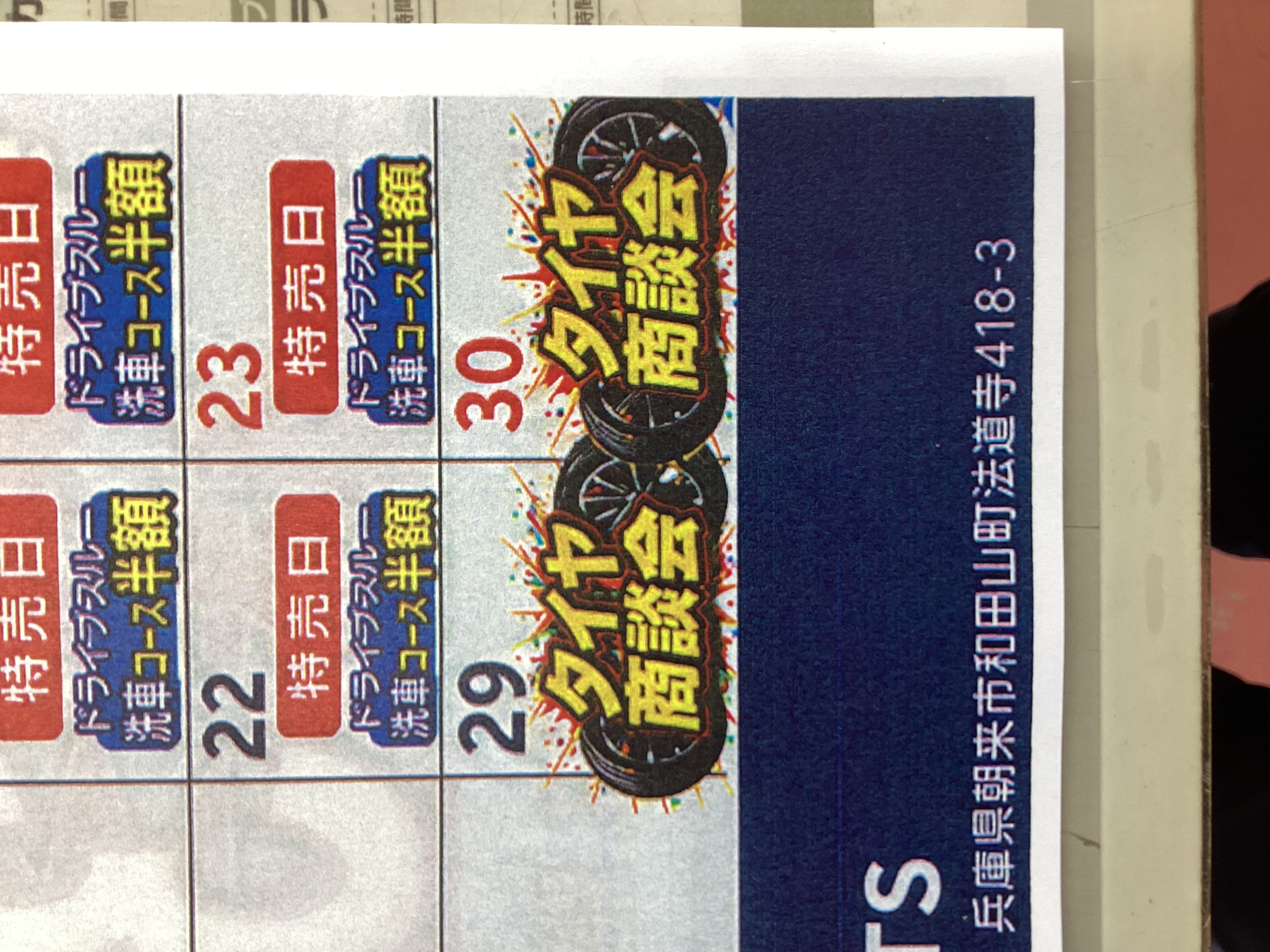 8月29、30日はタイヤ商談会‼️