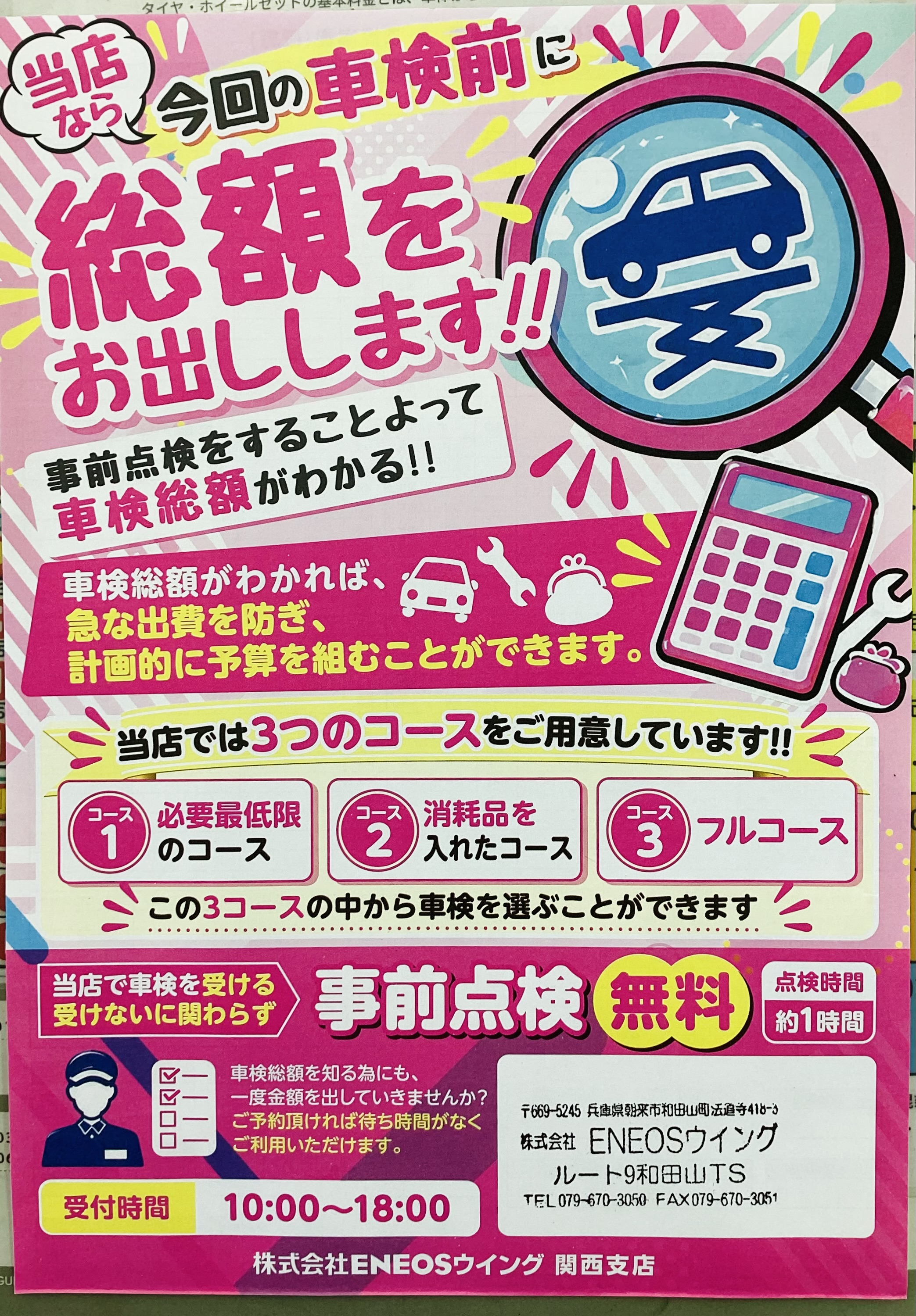 和田山の車検相談は無料事前点検で費用不安を軽減 | ルート9和田山TSの