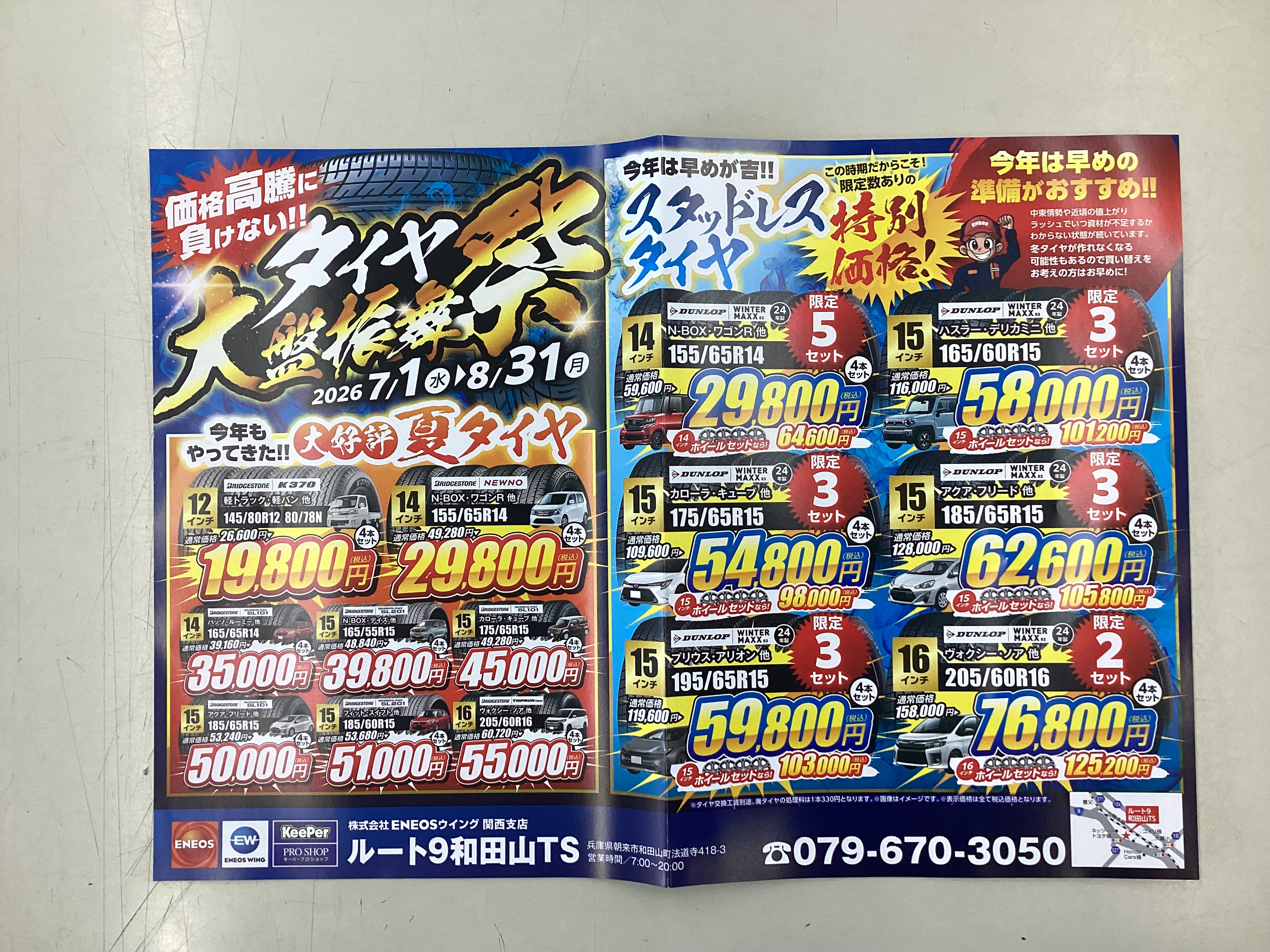 タイヤ大盤振舞祭開催中 夏のカーケアと無料点検で安心ドライブ🚗