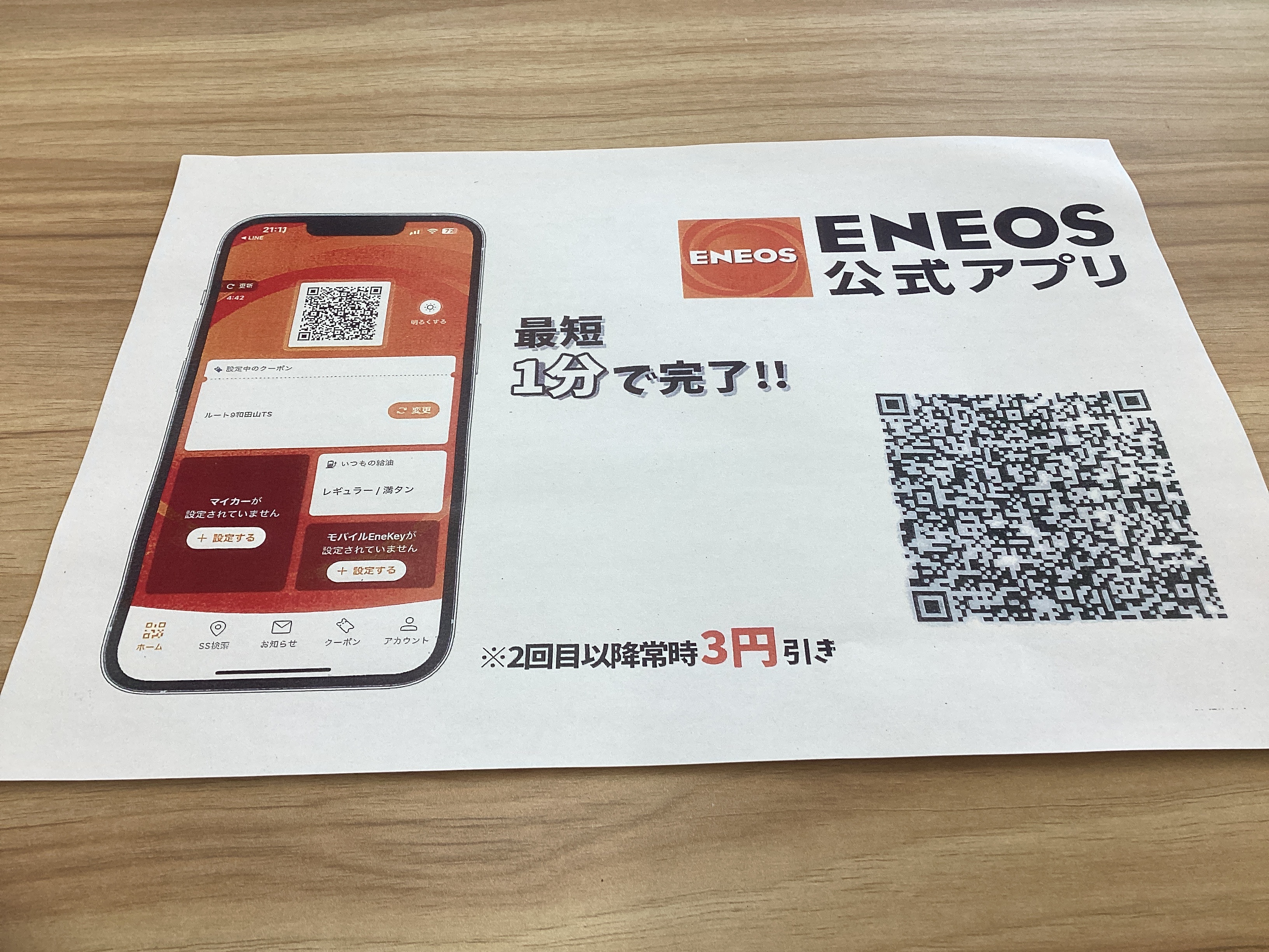 燃料高騰でも安心アプリ最安値でお得に給油しよう🚗