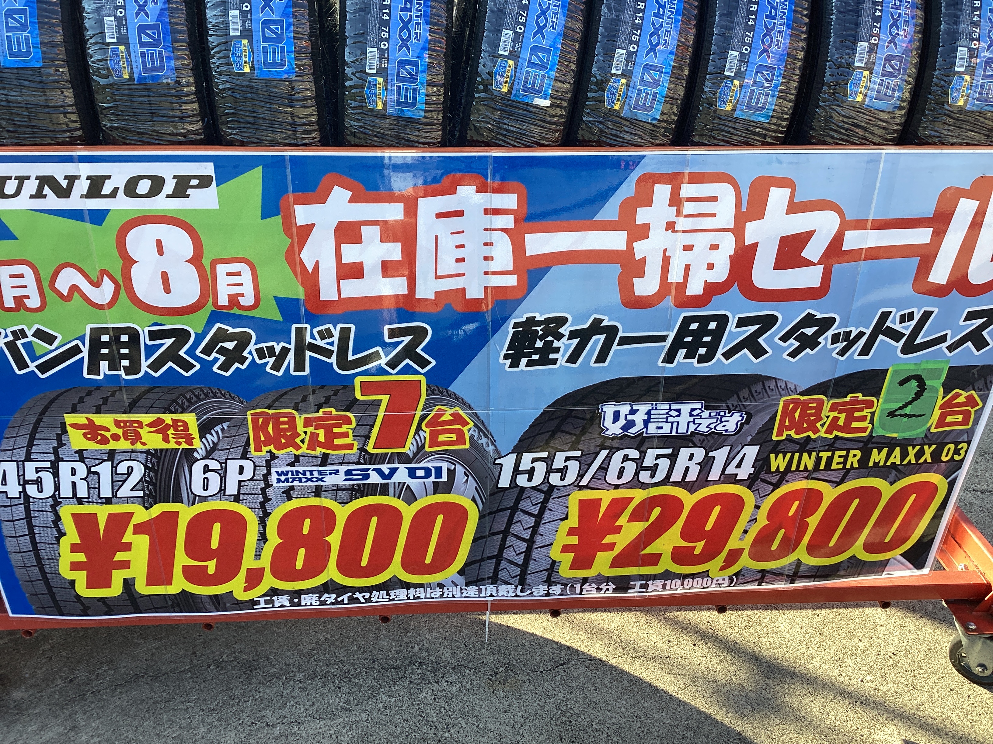 夏本番前にチェックしたい車のメンテナンスとお得な在庫処分セール🚗