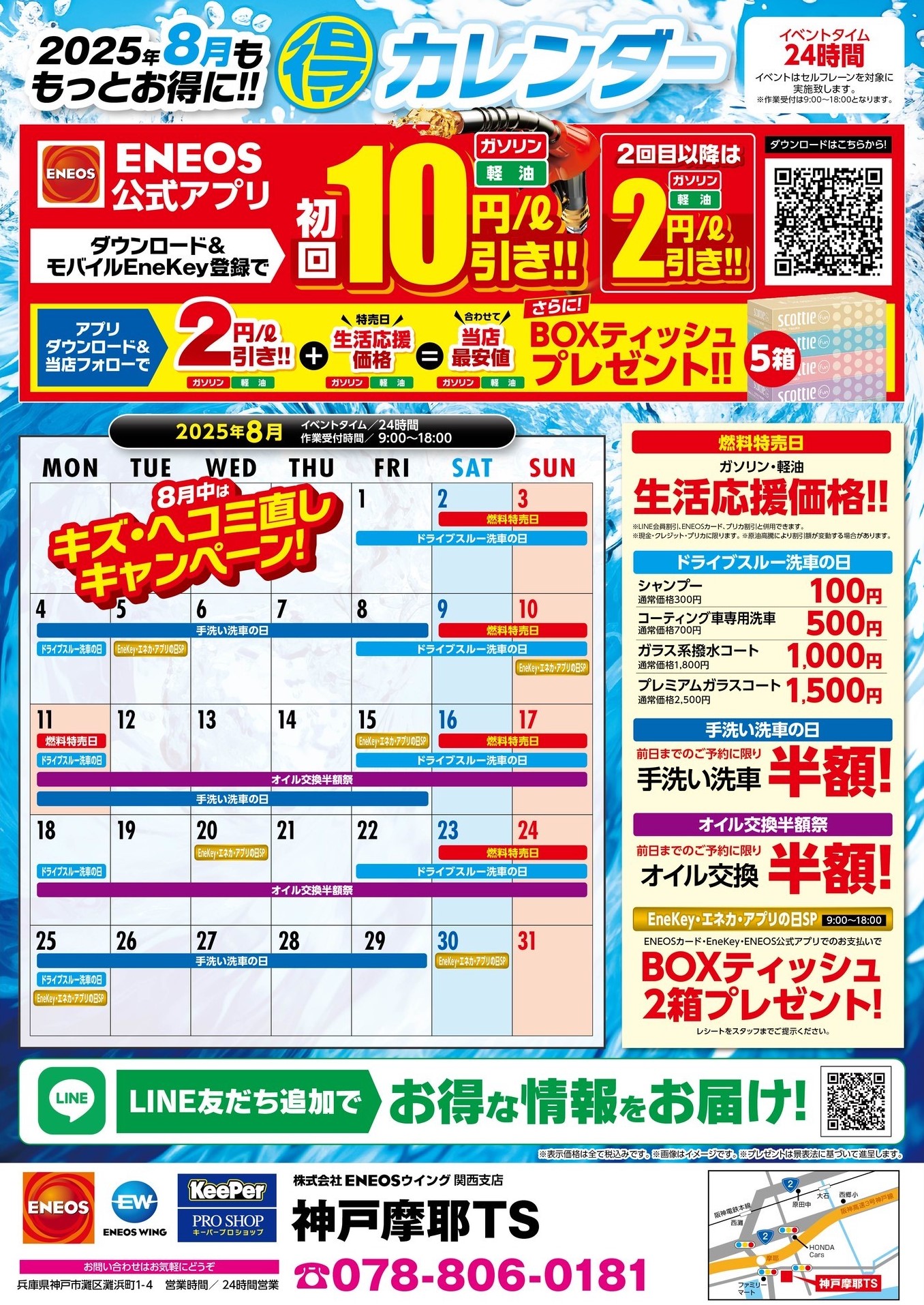 神戸摩耶TS夏の特典満載キャンペーン情報まとめ🚗✨