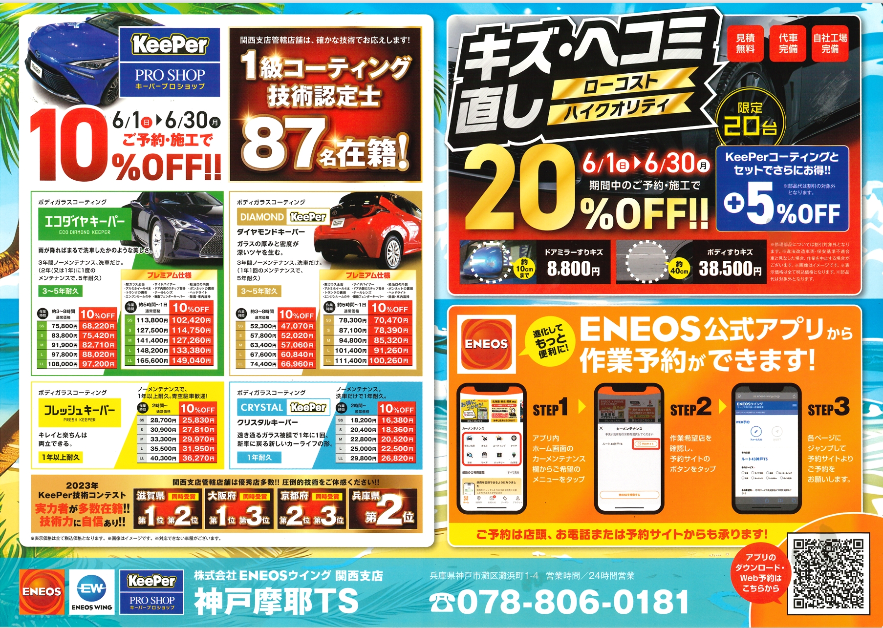 「梅雨の愛車ケア キーパーコーティングキャンペーン6月末まで」