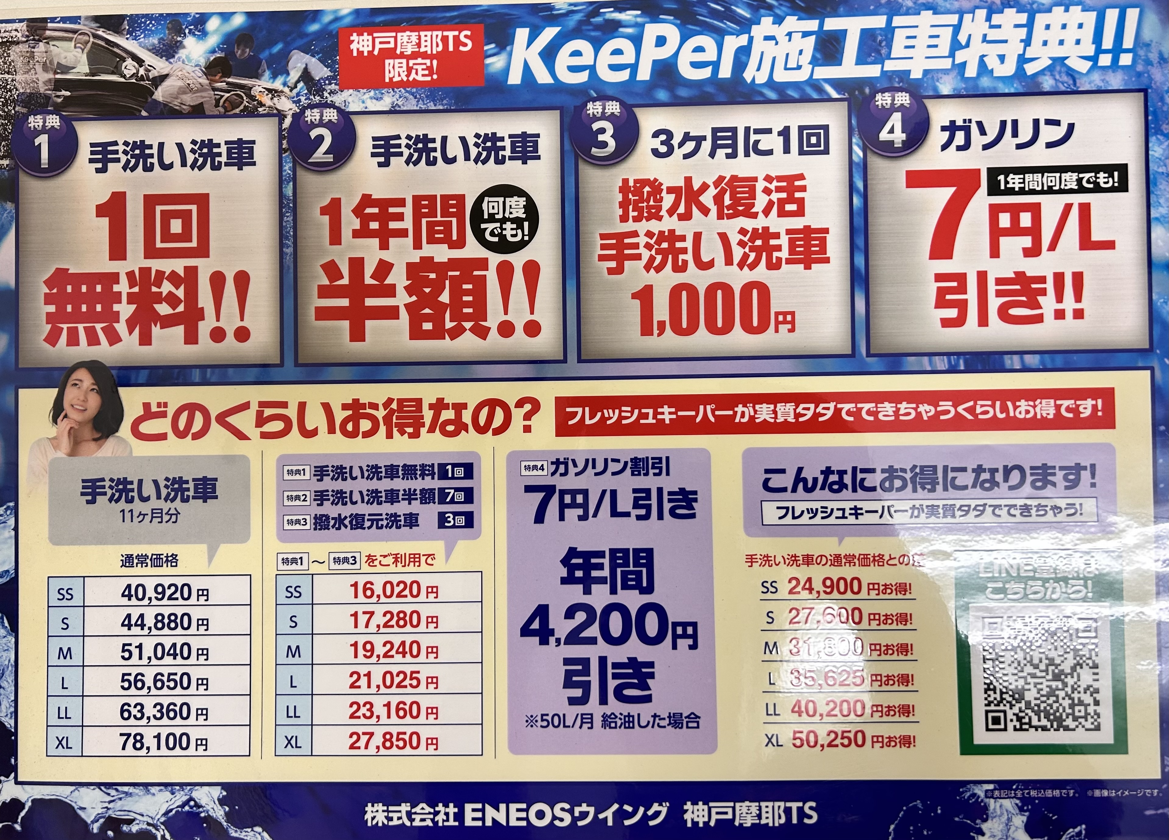 神戸摩耶店でコーティング特典復活手洗い洗車がお得に