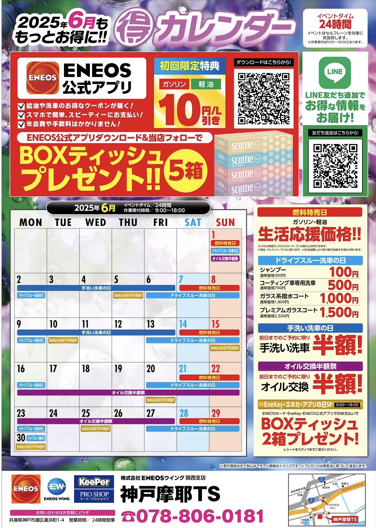 6月の得カレンダー公開中 神戸摩耶TSでお得なカーライフを楽しもう