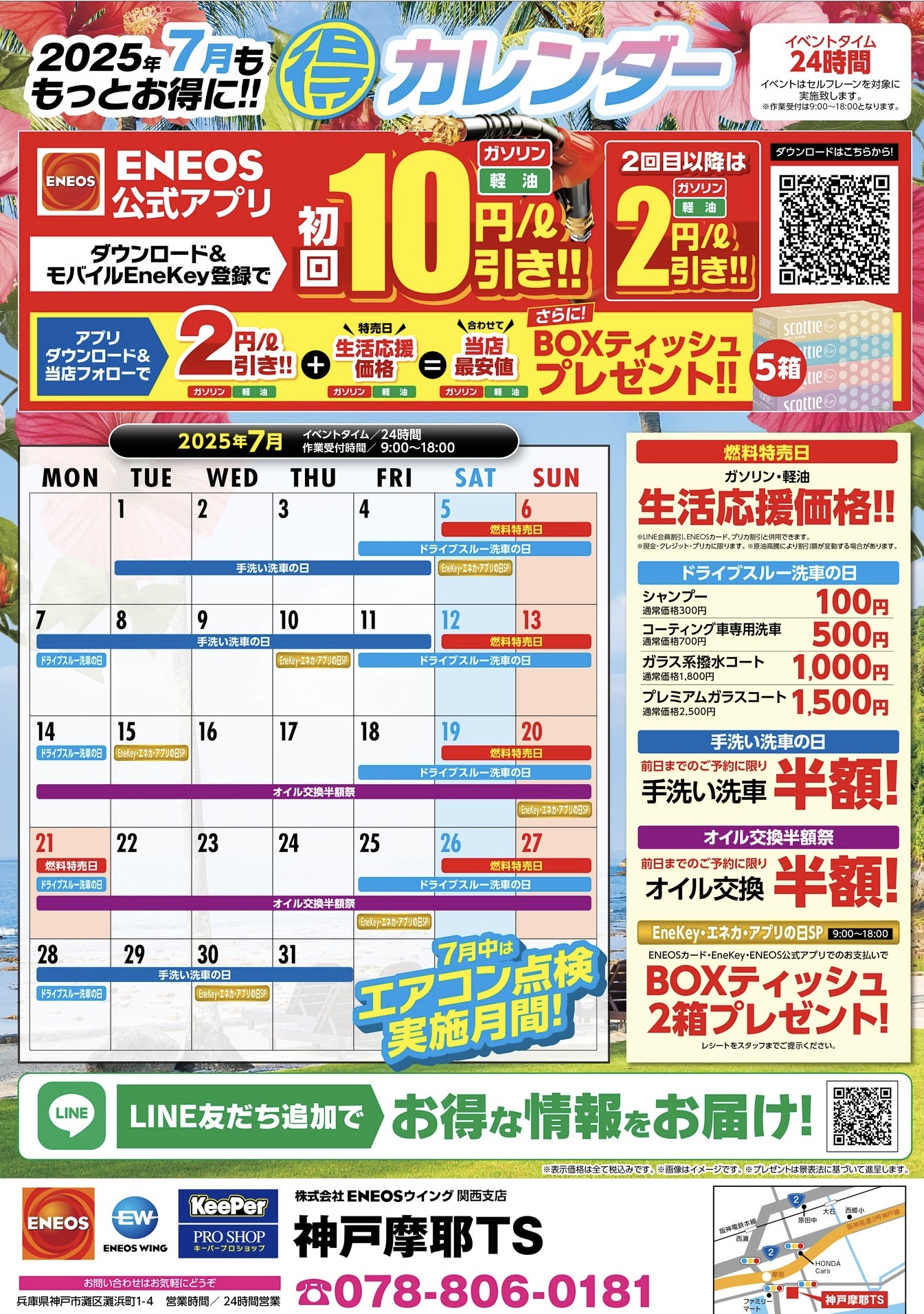 神戸摩耶TS夏のエアコン点検キャンペーンで快適ドライブ🚗
