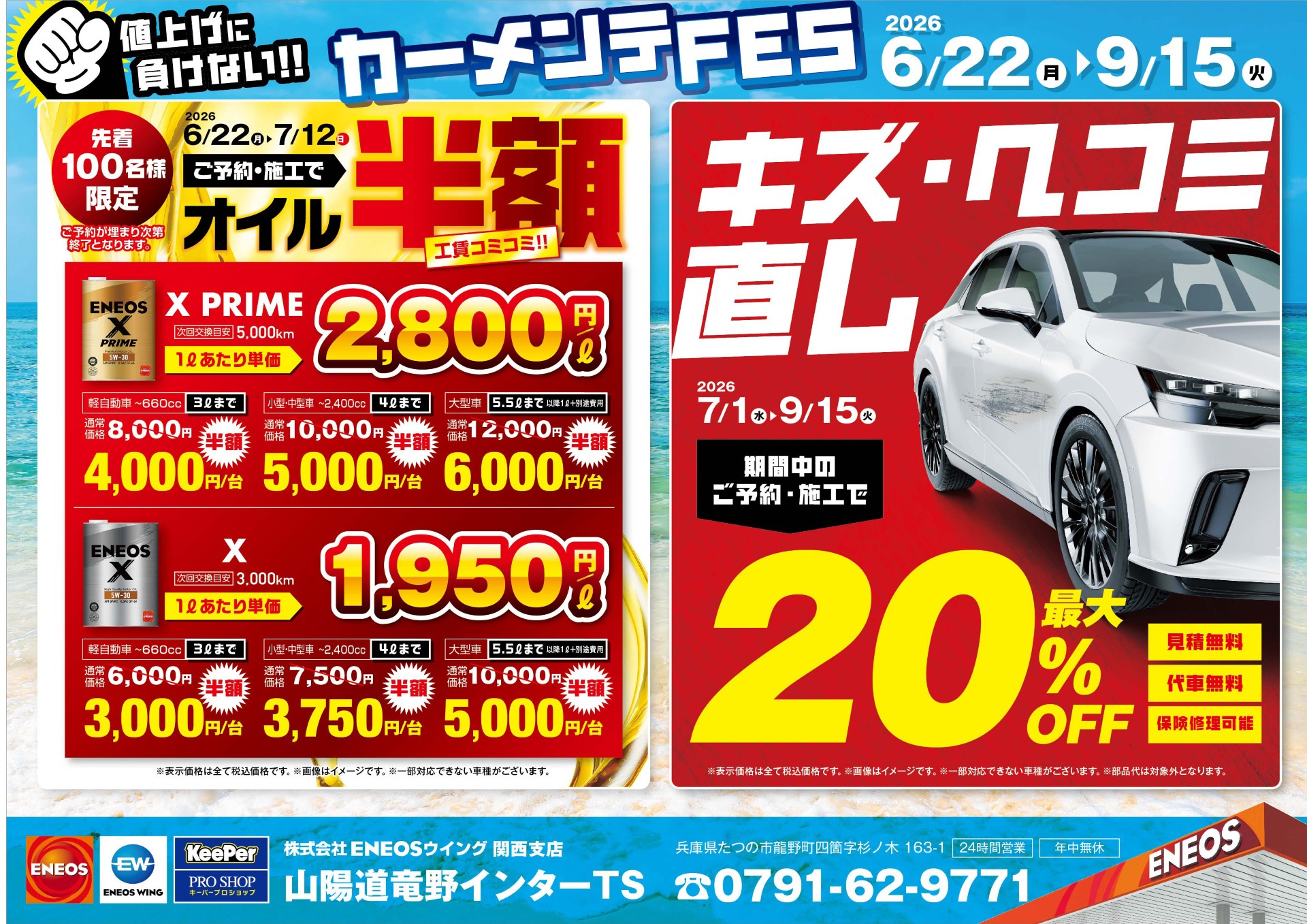 ENEOSアプリで最大ガソリン7円引き 夏の車メンテもお得に⛽️