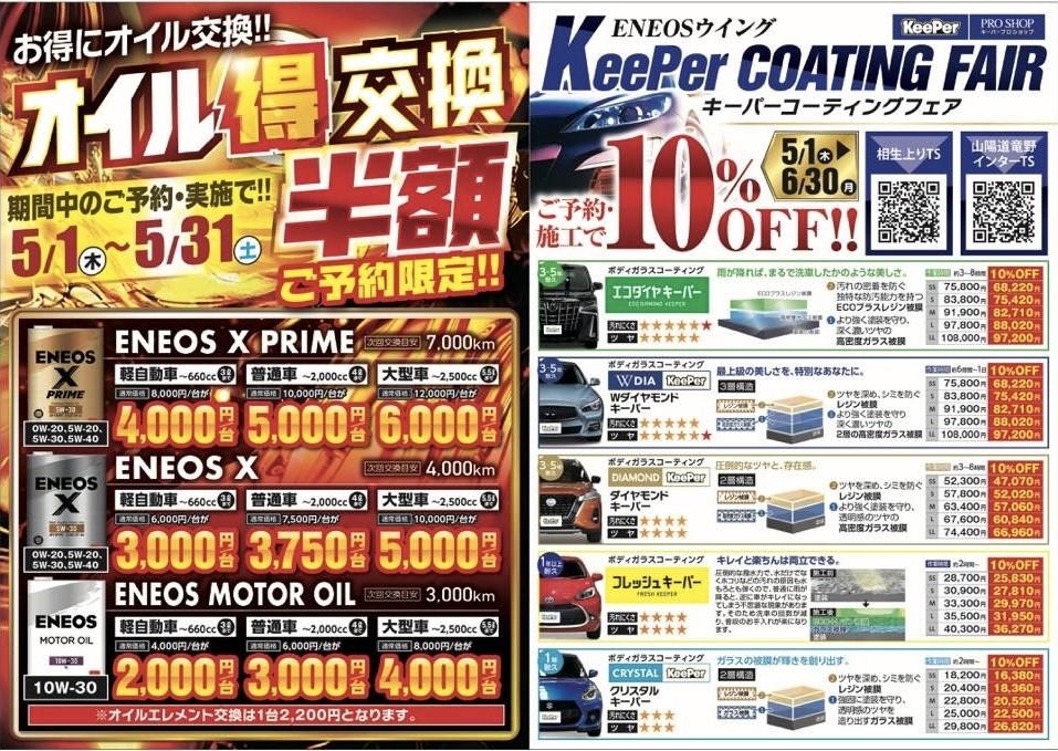春のドライブ前に必見 5月限定オイル交換半額キャンペーン開催中🚗✨