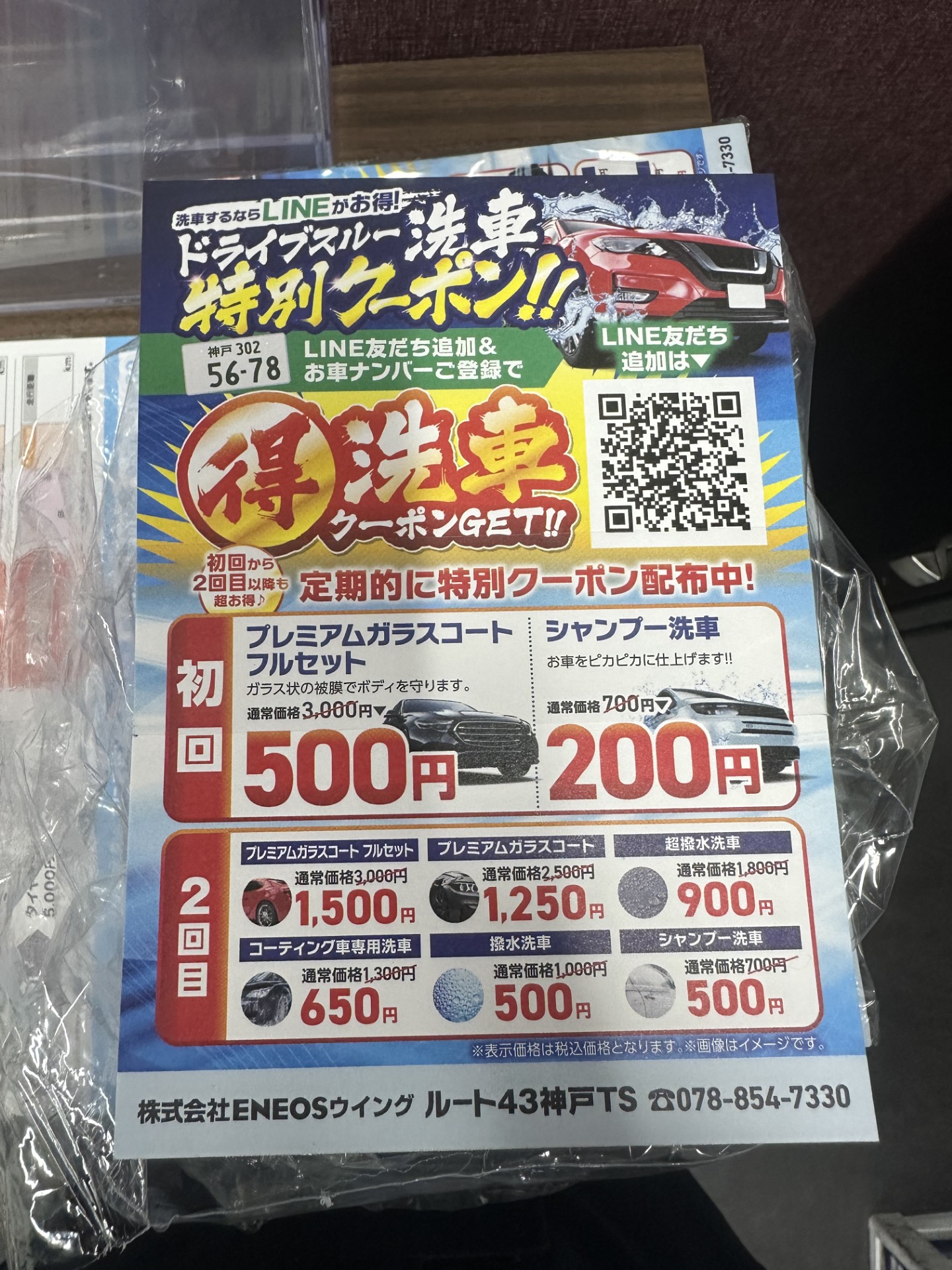 夏の愛車メンテ安心キャンペーンLINE登録で洗車500円🚗
