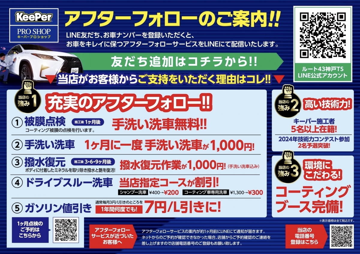 神戸TSの夏前メンテナンスおすすめポイントとコーティング紹介🚗
