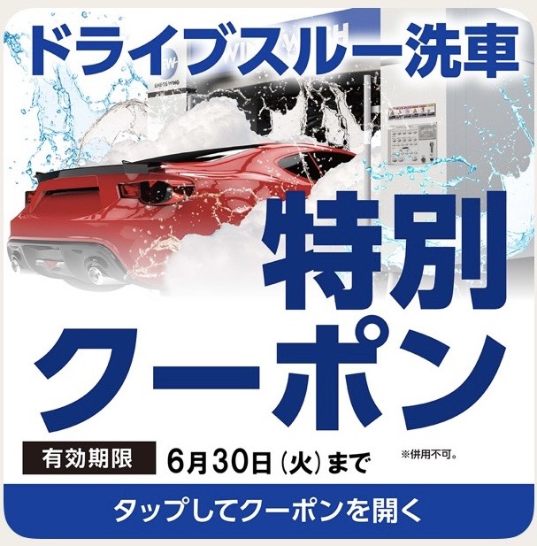 関西神戸で選べる手洗い＆機械洗車とお得クーポン情報🚗