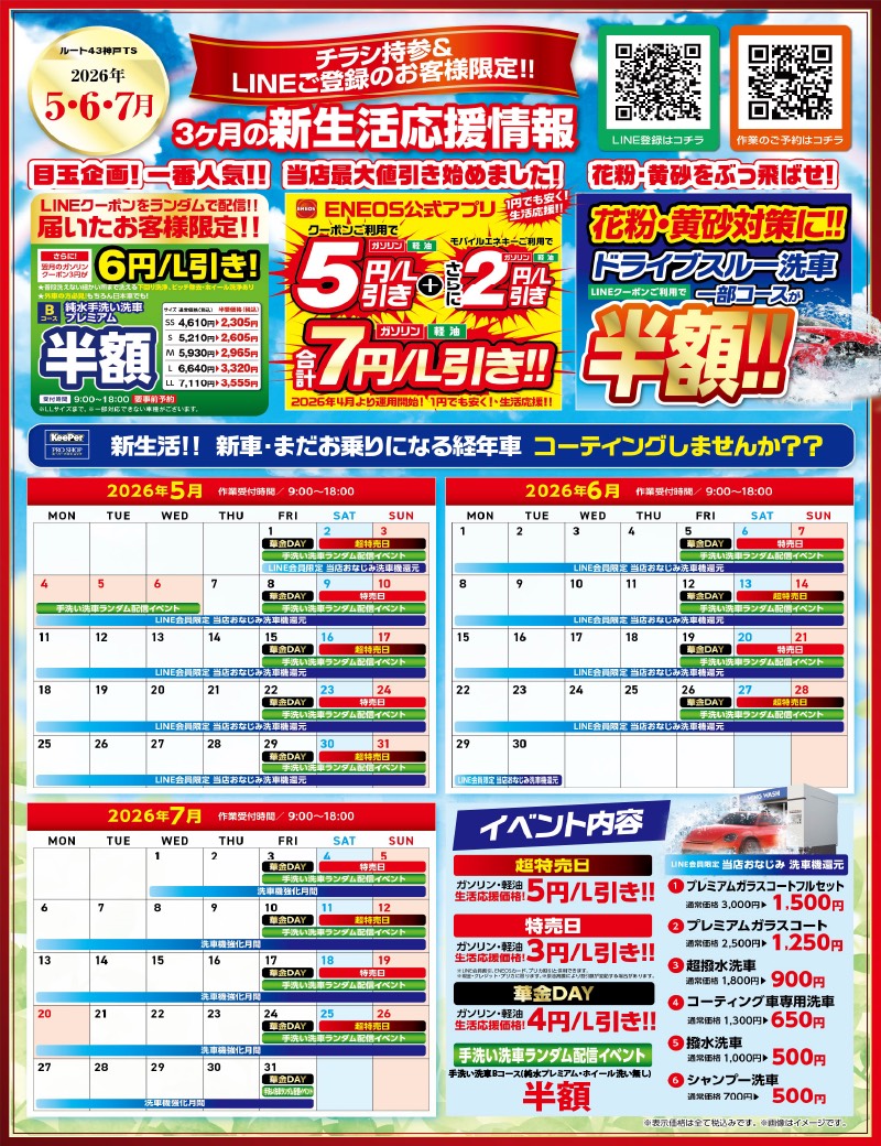 春の快適ドライブ応援KeePerコーティングと手洗い洗車イベント開催中😊