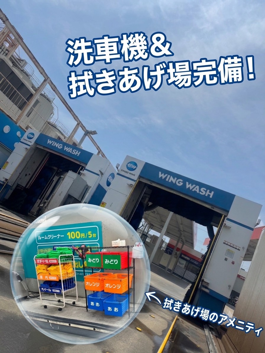 ENEOSウイングルート43神戸TSで、人気の機械洗車とお得クーポン情報🚗✨