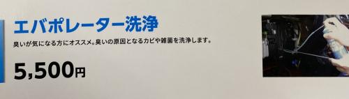 エバポレータ洗浄🚗