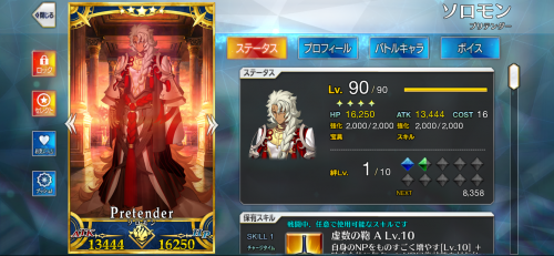 FGO 2部終章始まりました