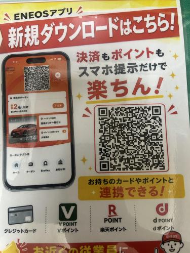 ENEOSアプリ‼️