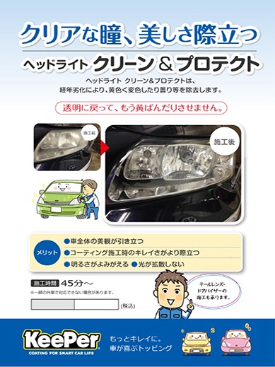 ヘッドライト黄ばみ対策と夏の愛車ケアで安全ドライブを応援🚗