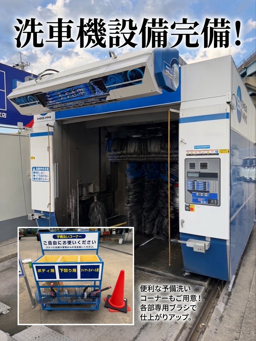 京都南TSの機械洗車機！