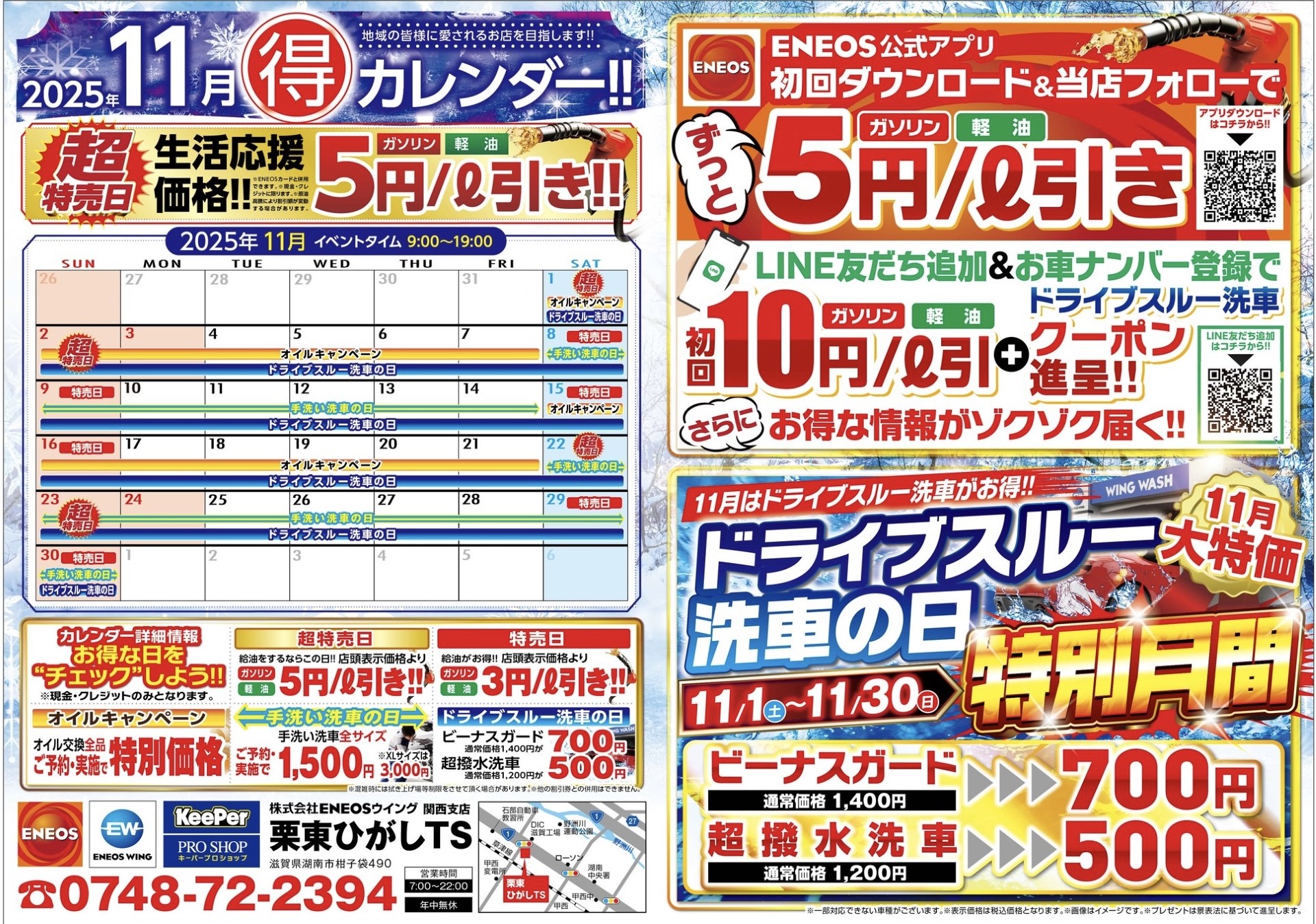 秋のドライブ前におすすめ栗東ひがしTSの洗車＆点検情報🚗