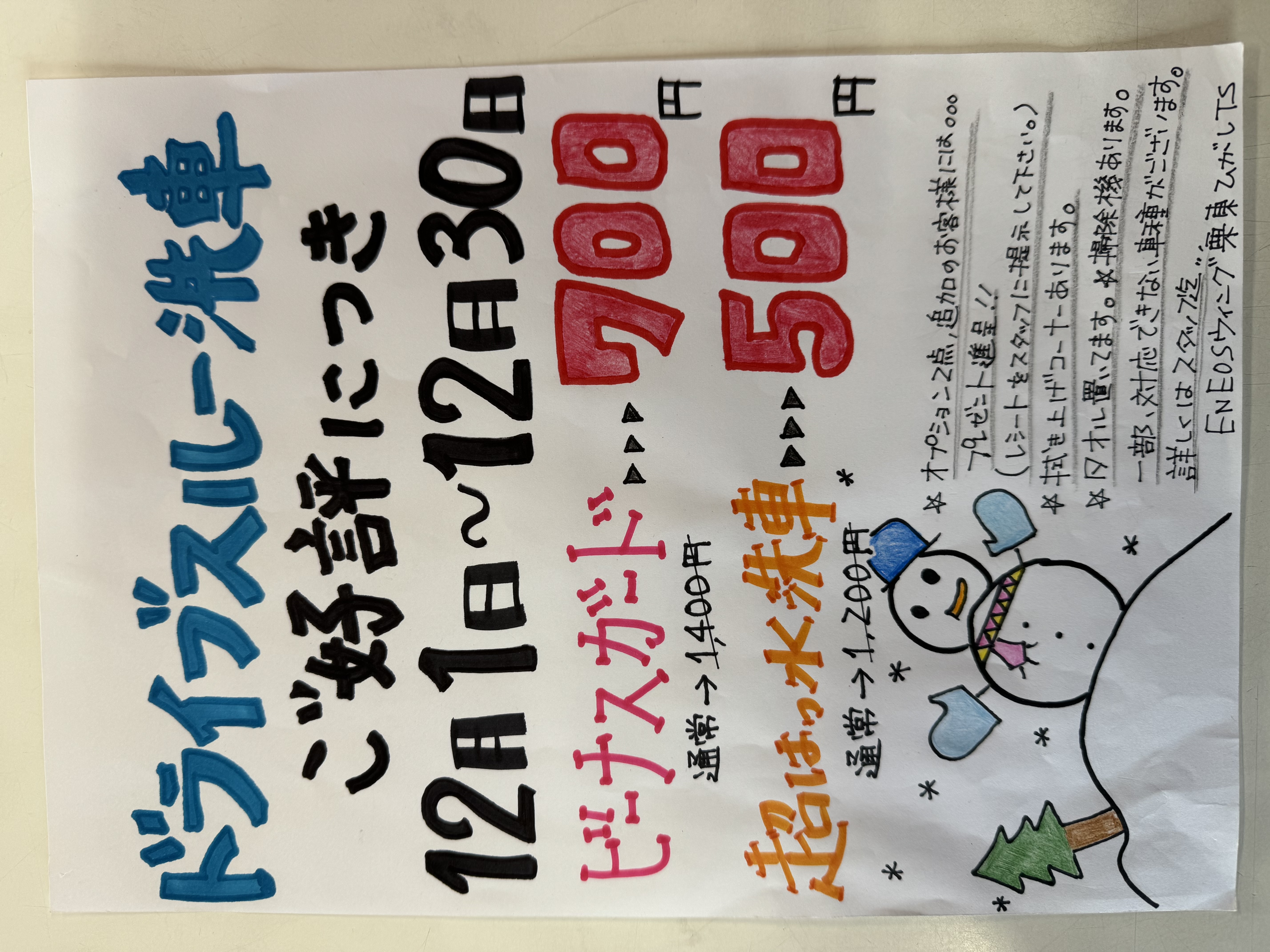 冬のドライブも安心ピカピカ洗車と点検で安全サポート🚗