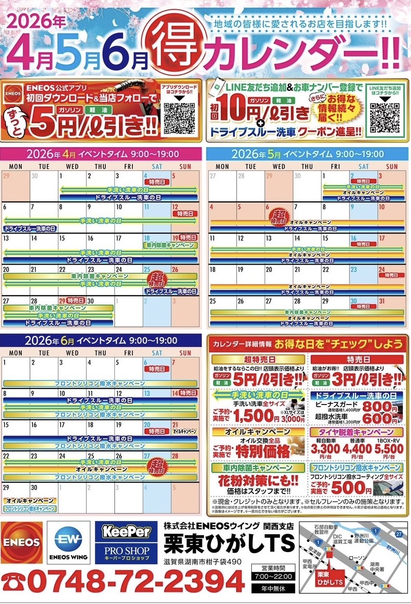 春の洗車応援キャンペーンと4月の愛車点検情報🚗栗東ひがしTSから