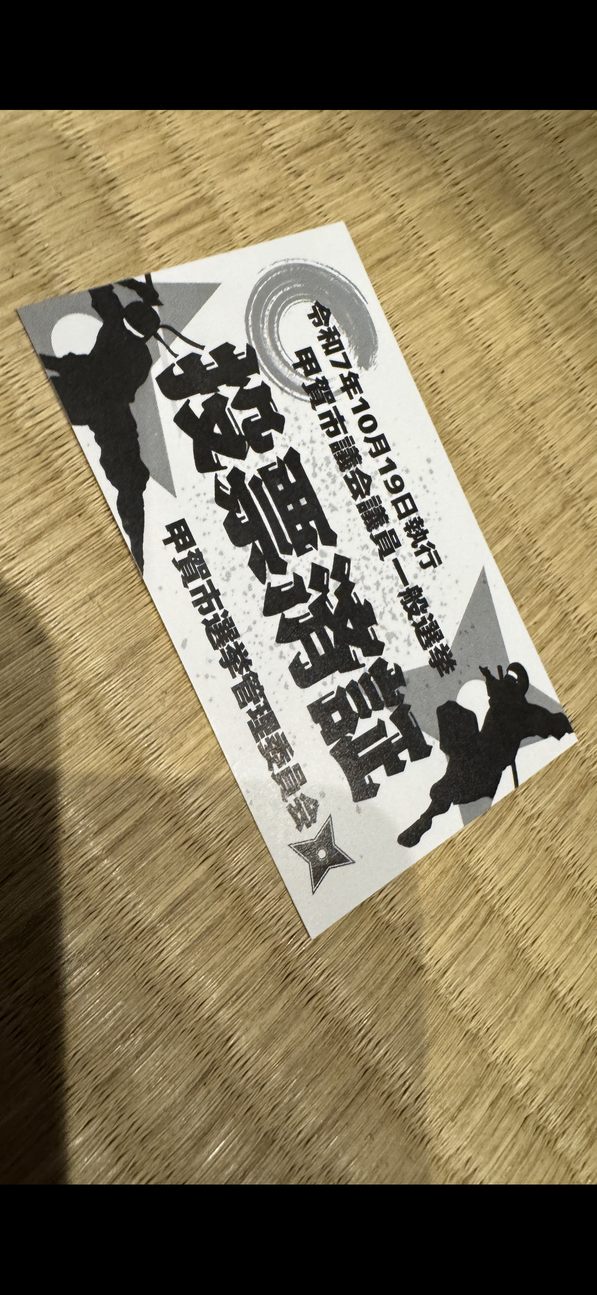 選挙