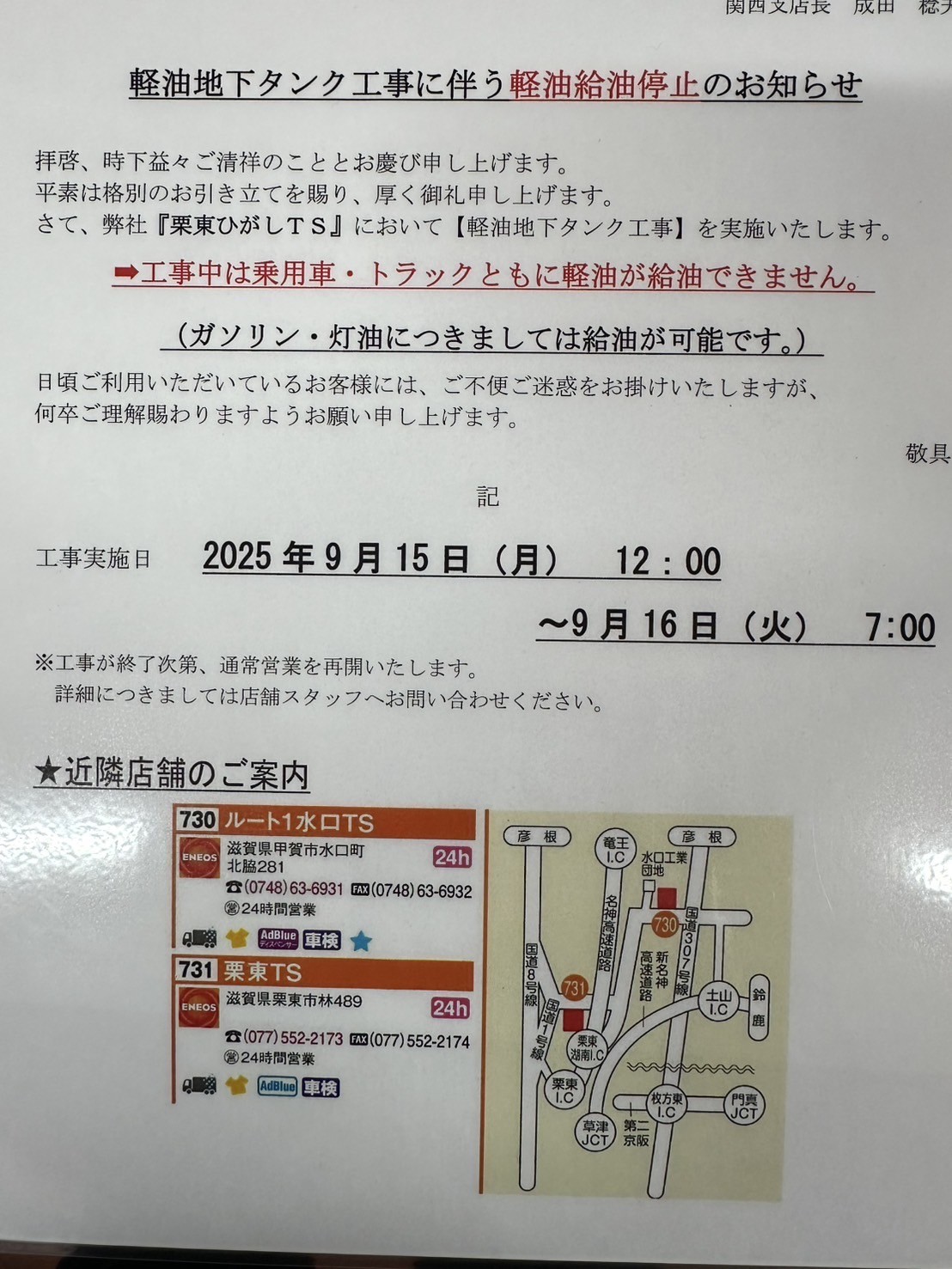 秋の運転に安心を栗東ひがしTSの給油情報と車点検🍁