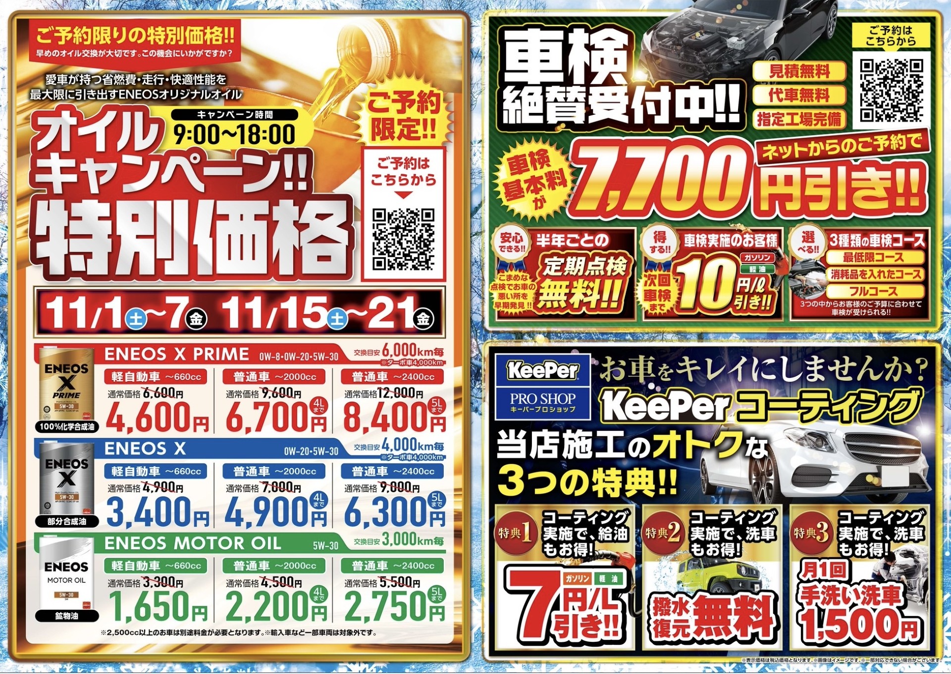 11月カレンダー | 栗東ひがしTSのキャンペーン一覧 | 車のメンテナンス